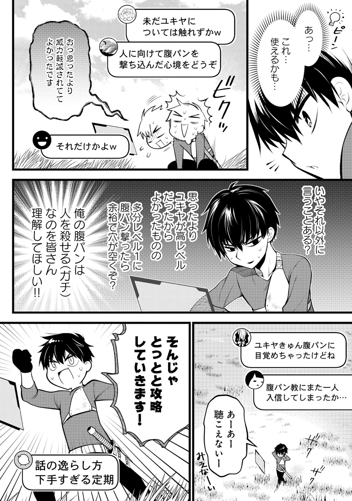 Harapankei Dungeon Haishinsha Chapter 6 20ページ
