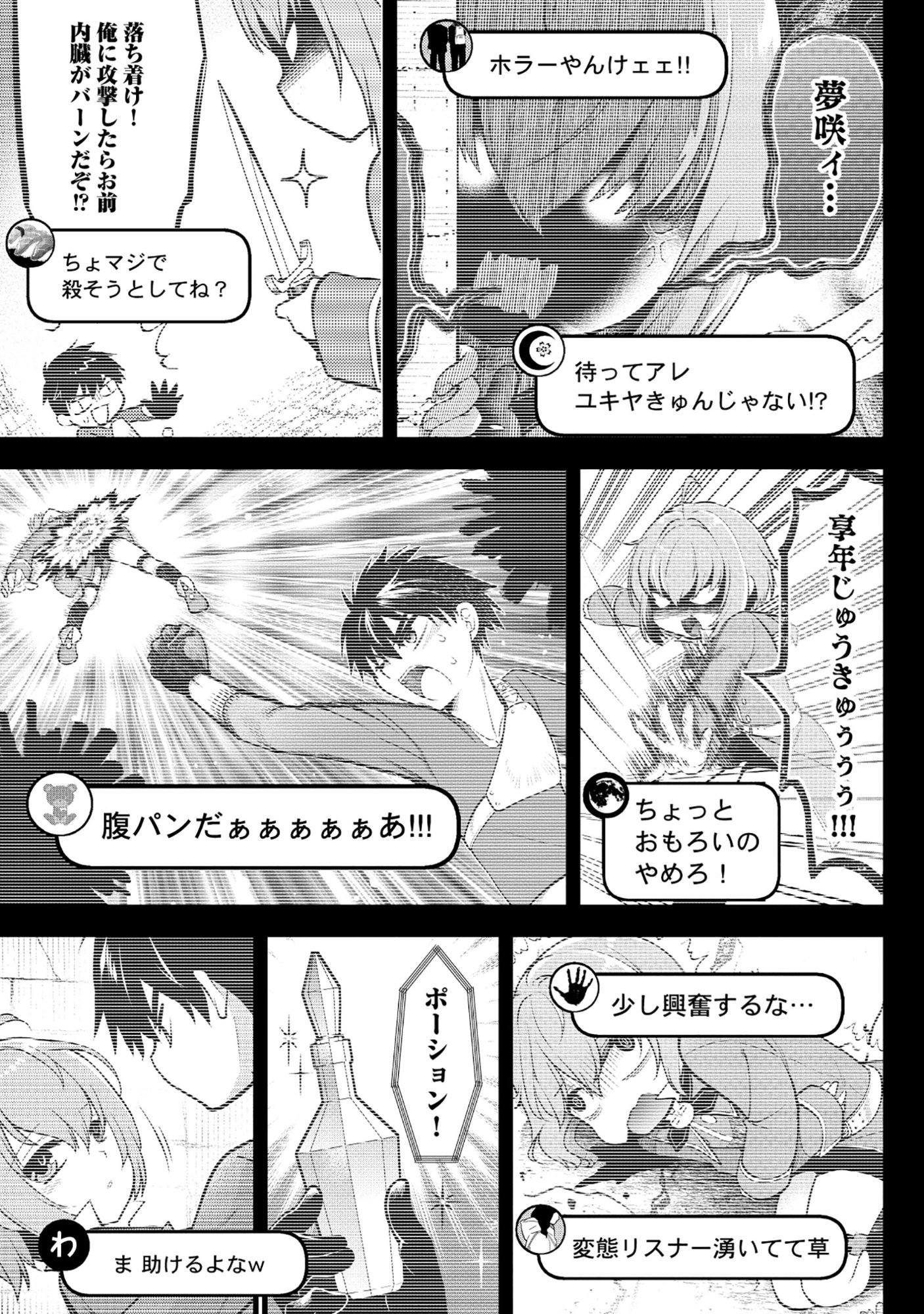 Harapankei Dungeon Haishinsha Chapter 6 3ページ