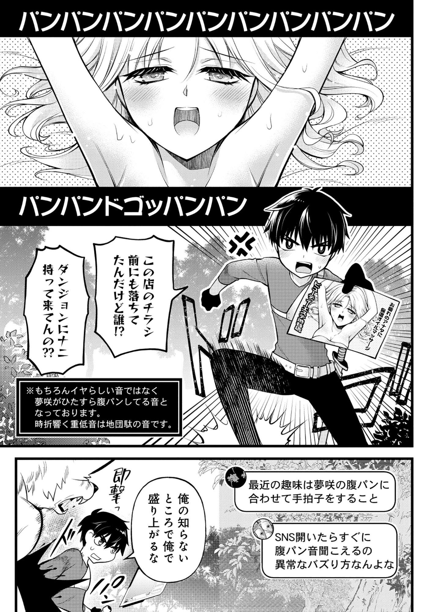 Harapankei Dungeon Haishinsha Chapter 6 21ページ
