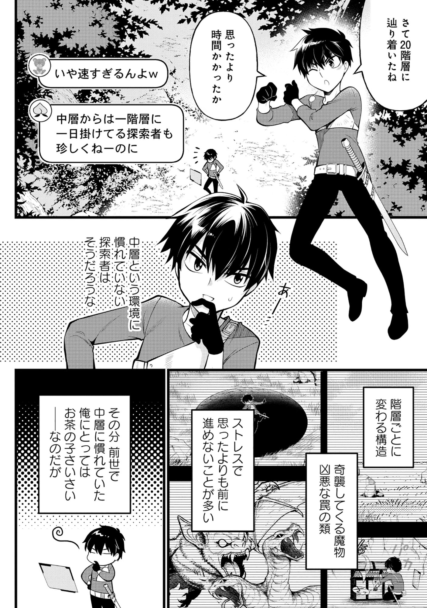 Harapankei Dungeon Haishinsha Chapter 6 22ページ