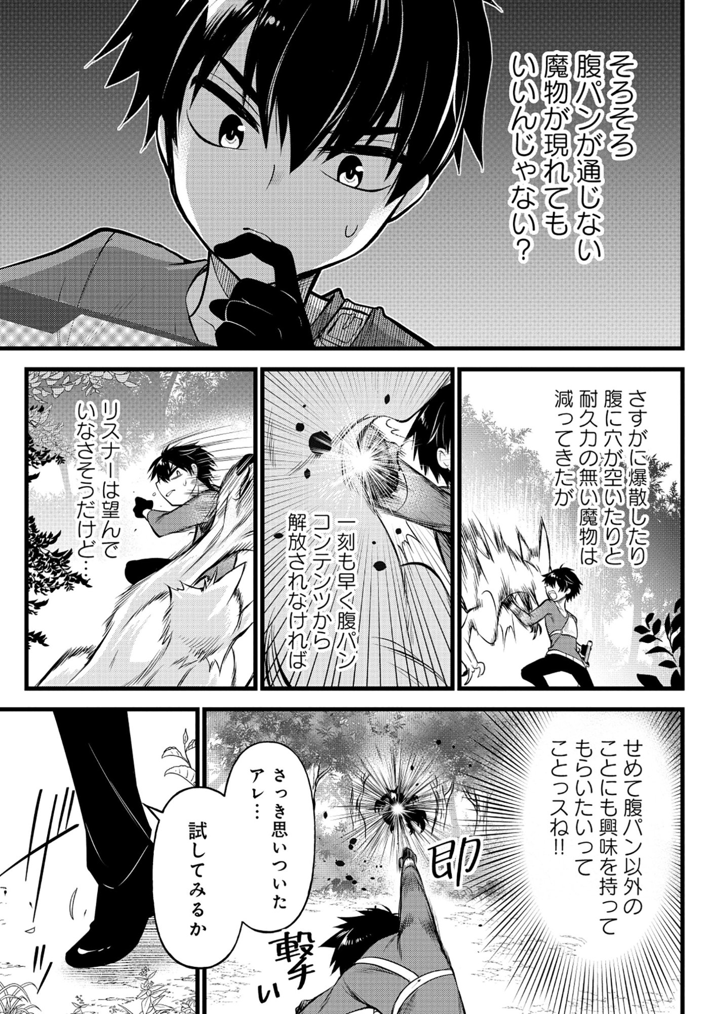 Harapankei Dungeon Haishinsha Chapter 6 23ページ