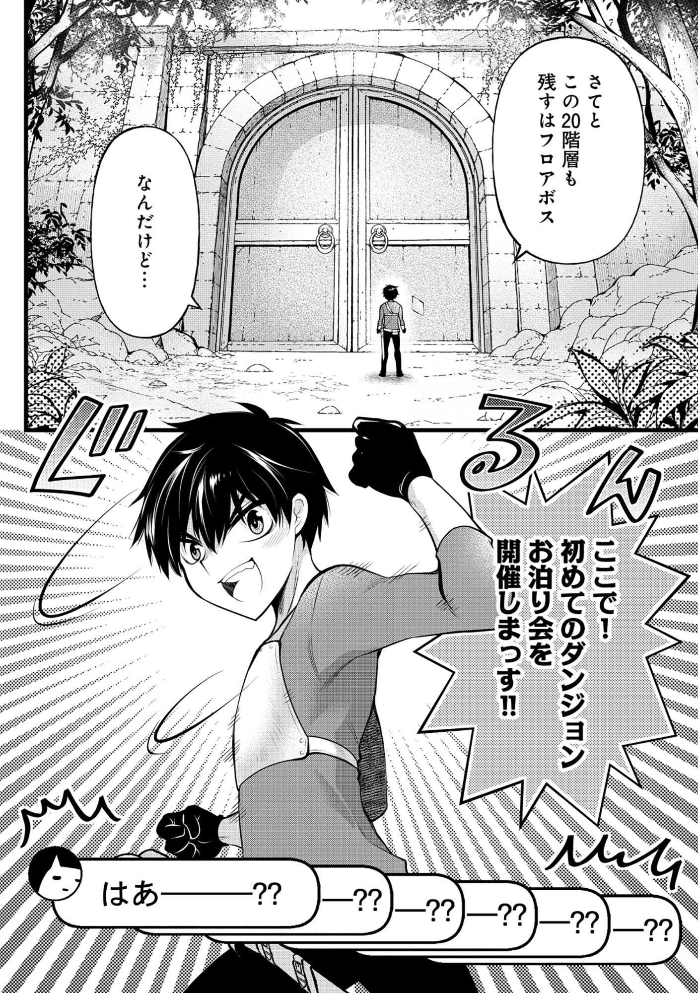 Harapankei Dungeon Haishinsha Chapter 6 24ページ