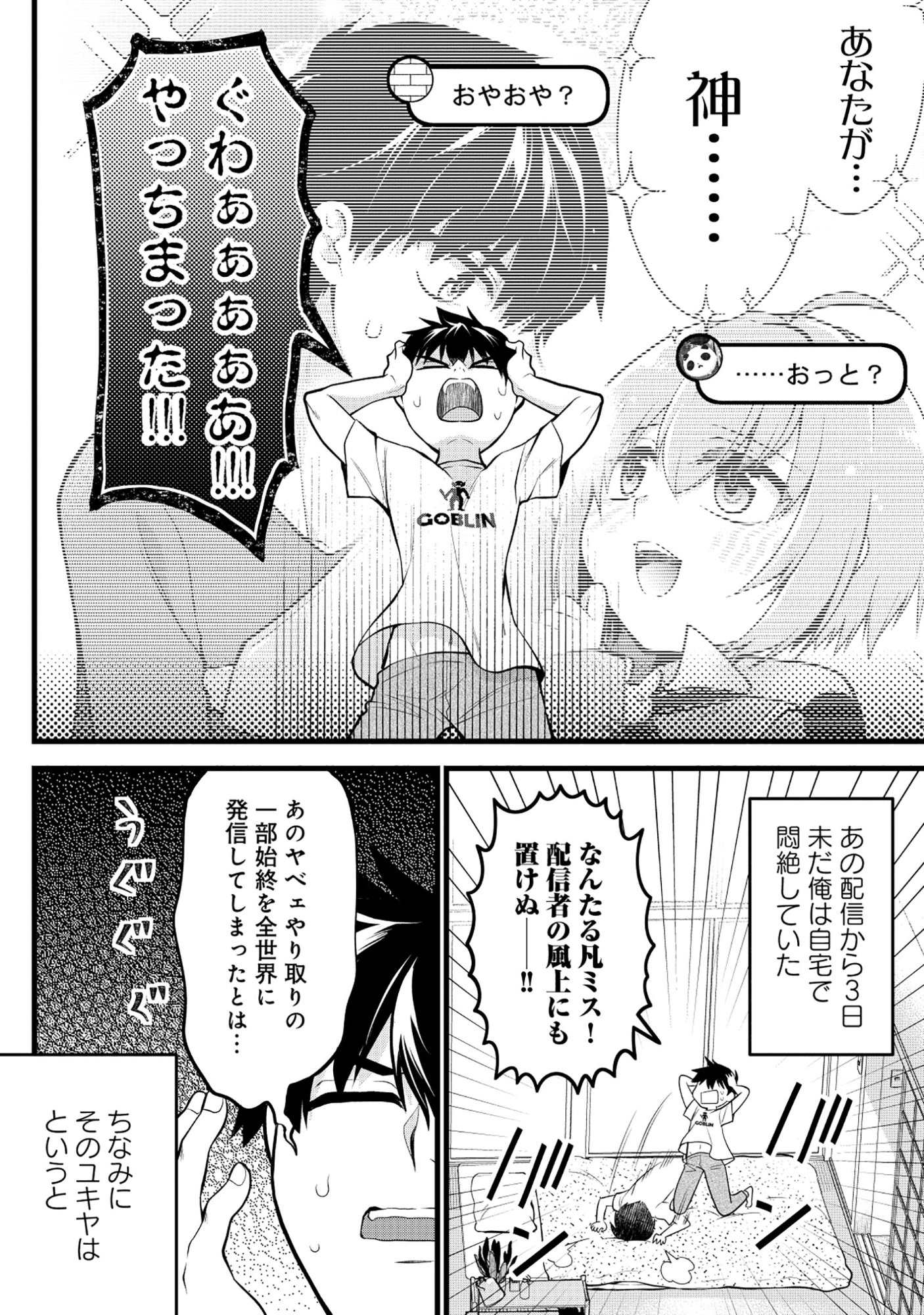Harapankei Dungeon Haishinsha Chapter 6 4ページ