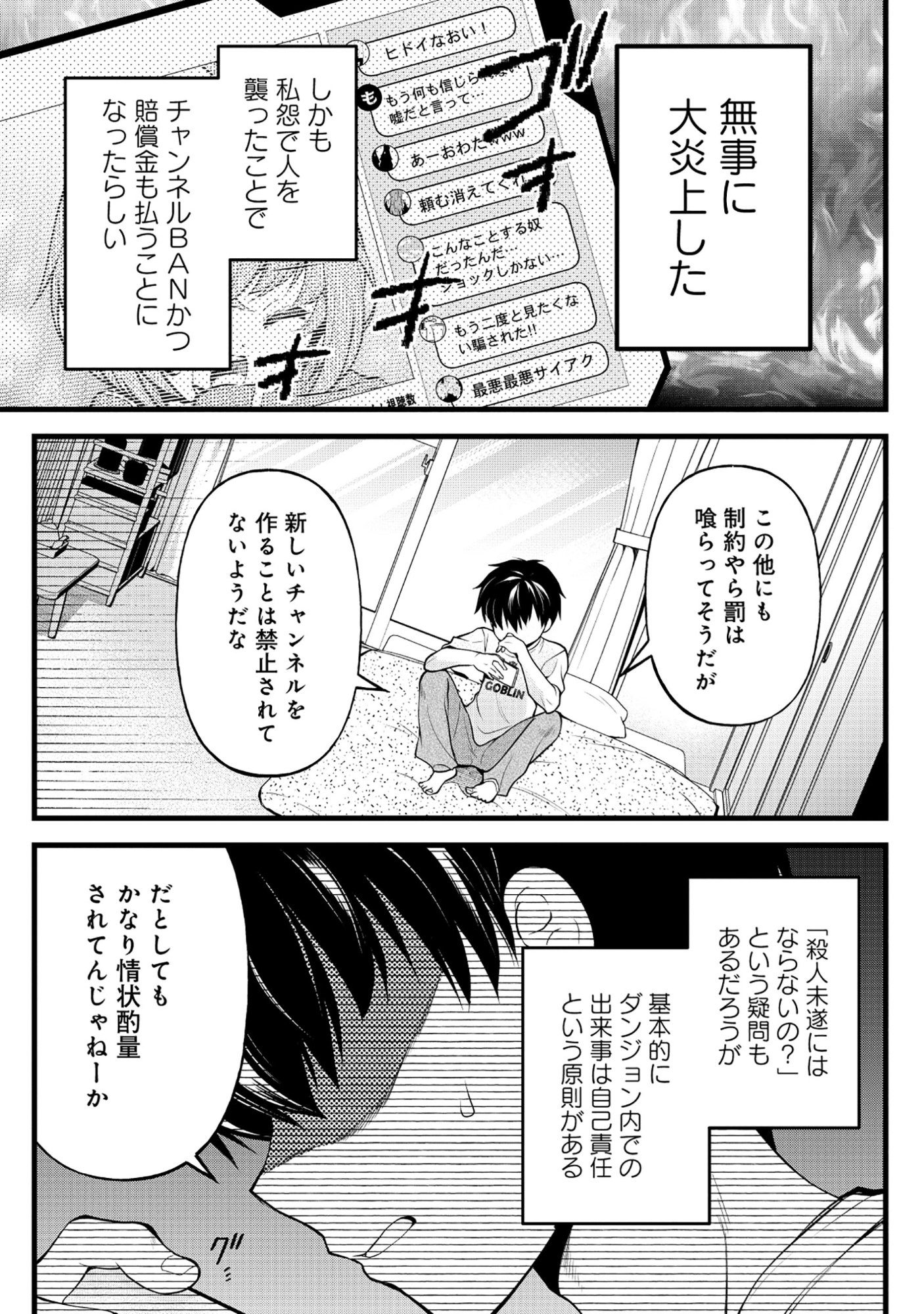 Harapankei Dungeon Haishinsha Chapter 6 5ページ