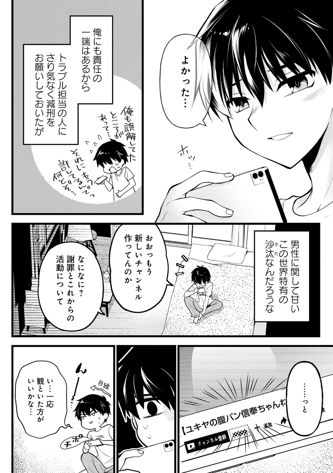 Harapankei Dungeon Haishinsha Chapter 6 6ページ