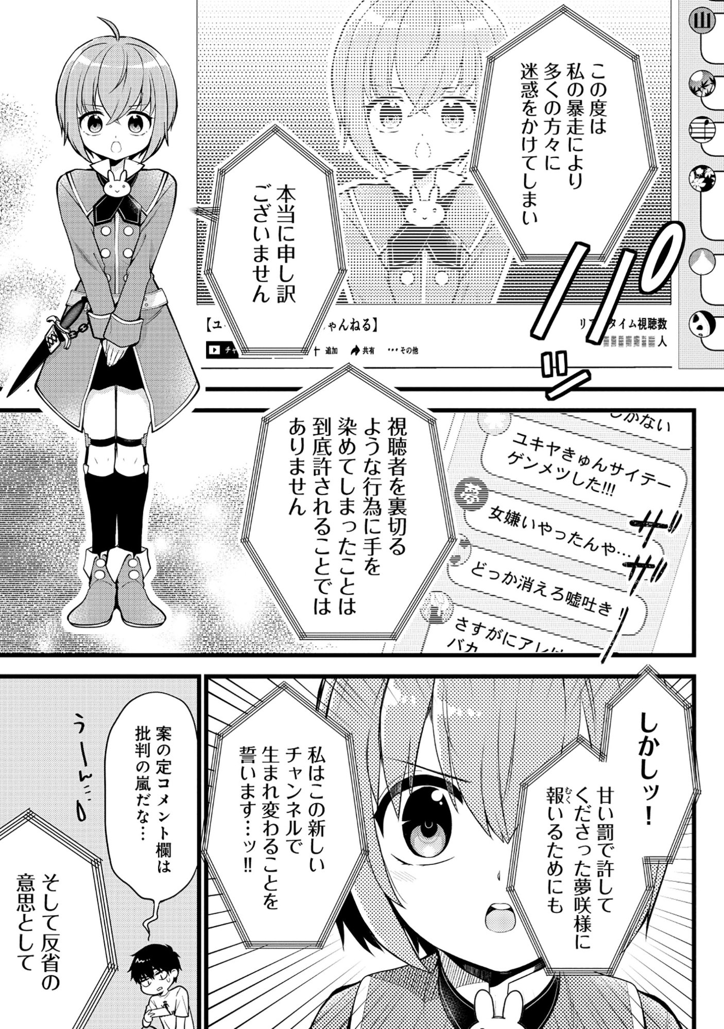 Harapankei Dungeon Haishinsha Chapter 6 7ページ