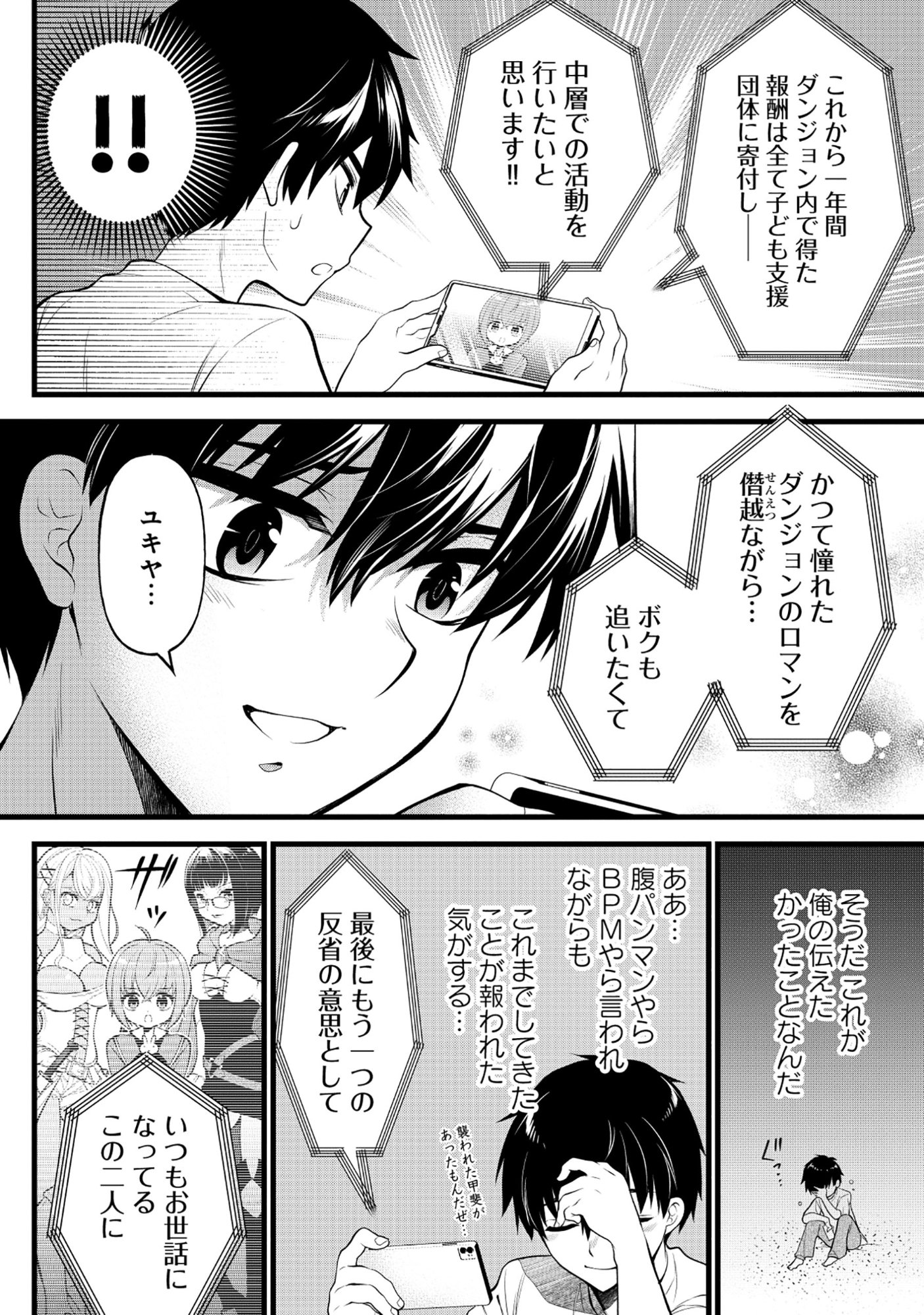 Harapankei Dungeon Haishinsha Chapter 6 8ページ