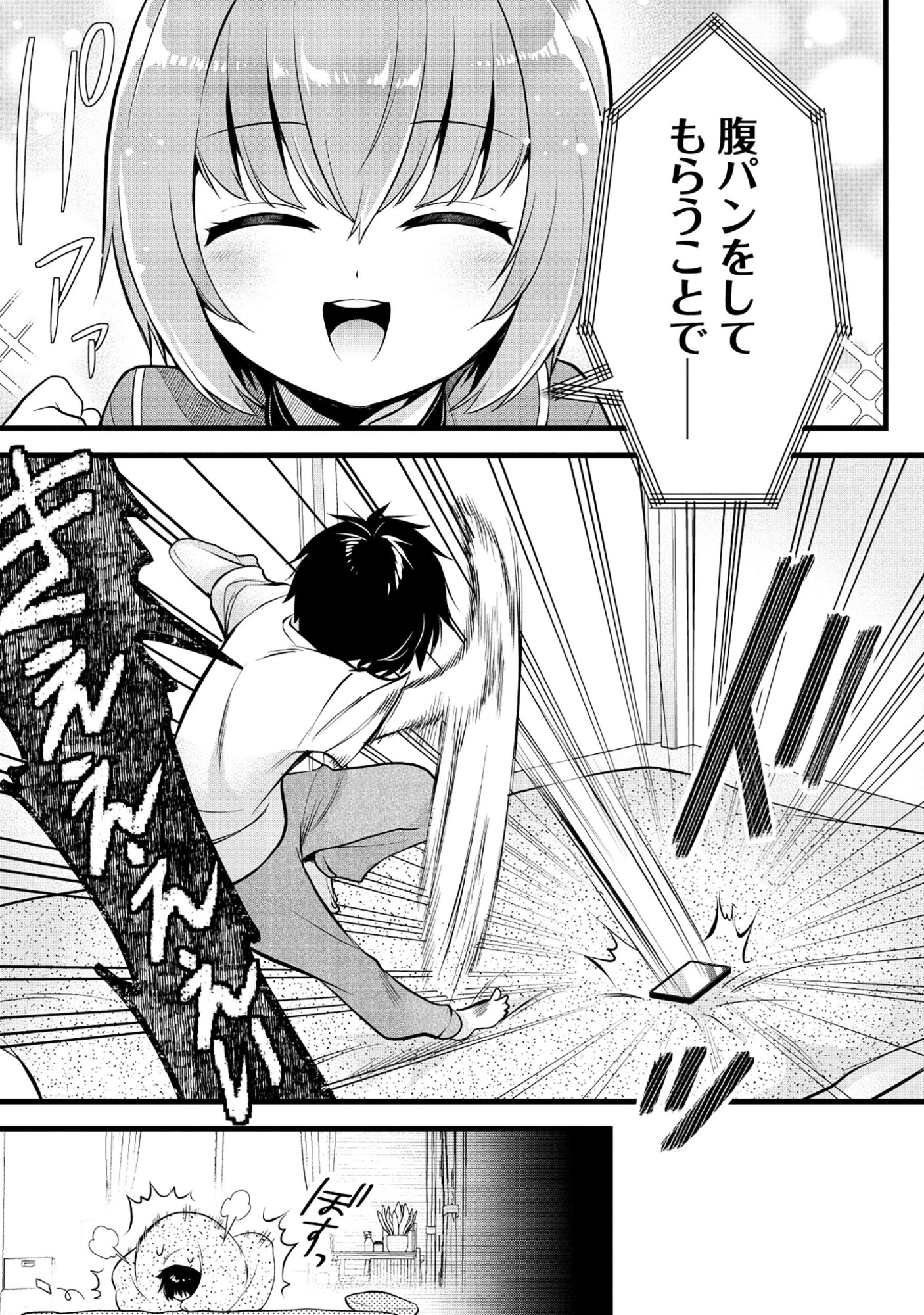 Harapankei Dungeon Haishinsha Chapter 6 9ページ