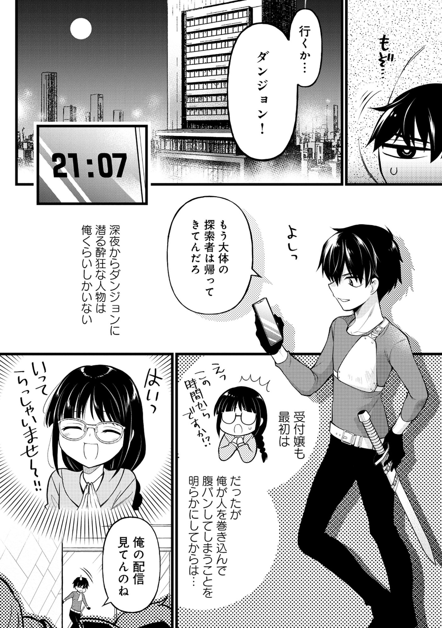 Harapankei Dungeon Haishinsha Chapter 6 10ページ