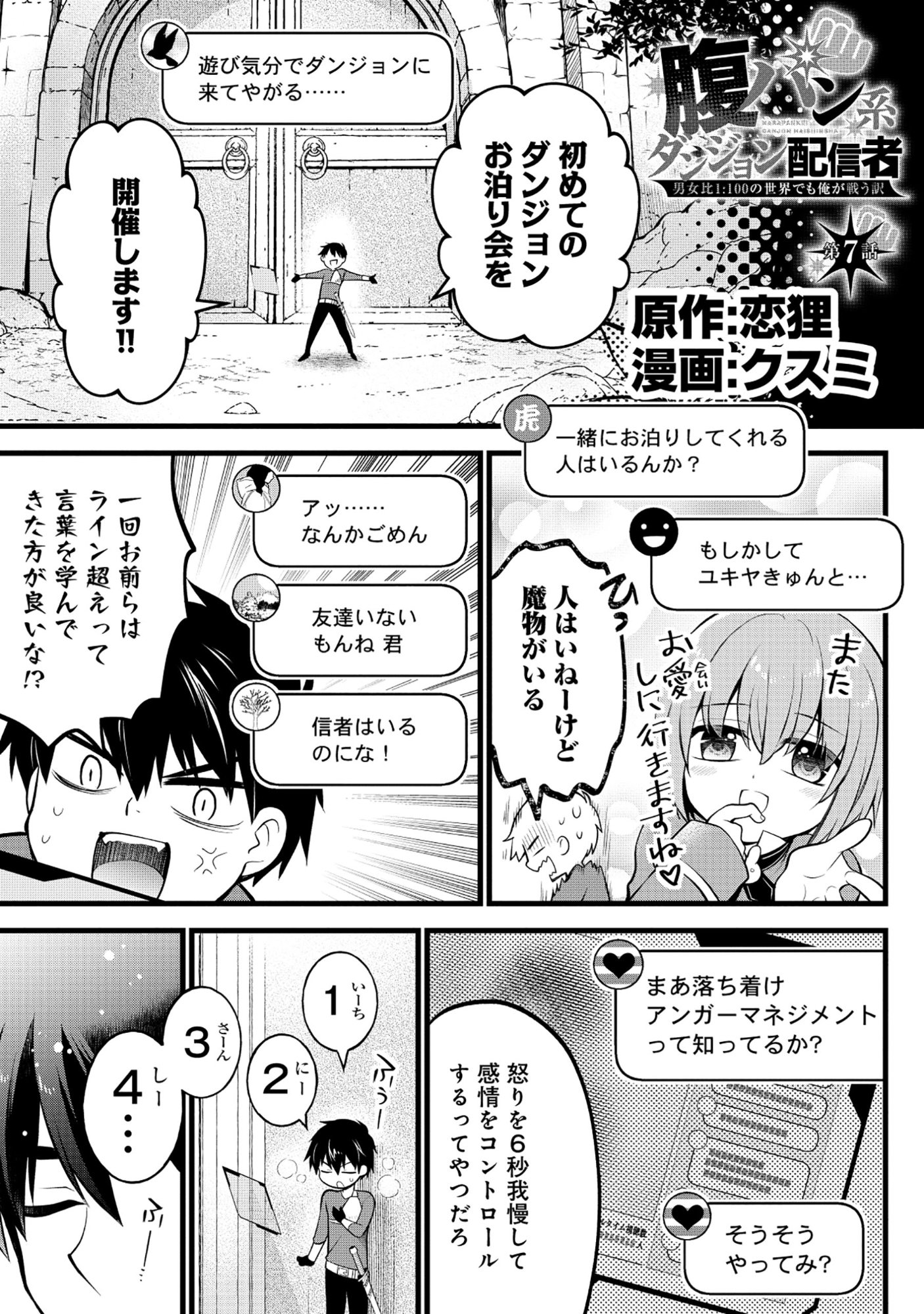 Harapankei Dungeon Haishinsha Chapter 7 1ページ