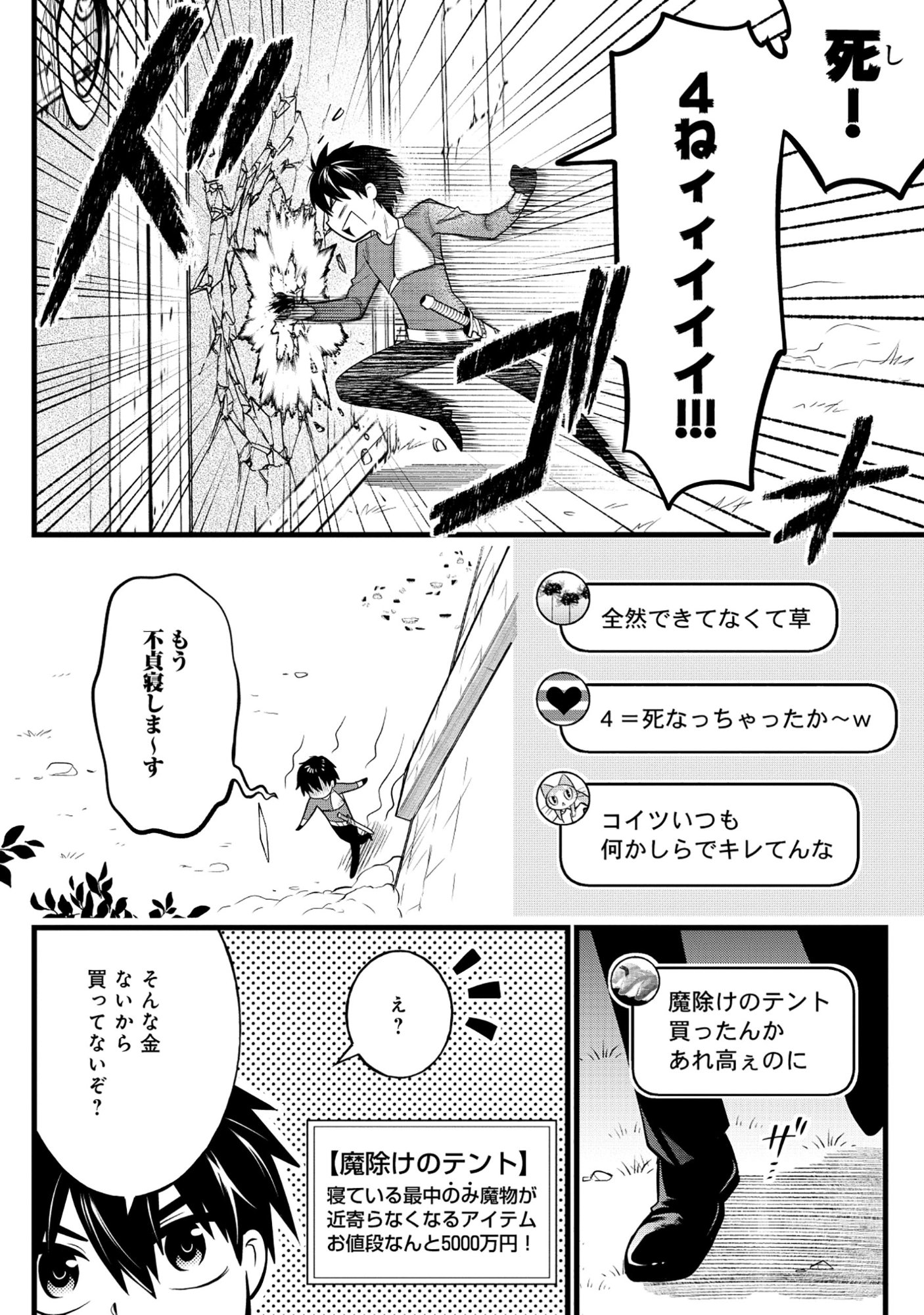 Harapankei Dungeon Haishinsha Chapter 7 2ページ