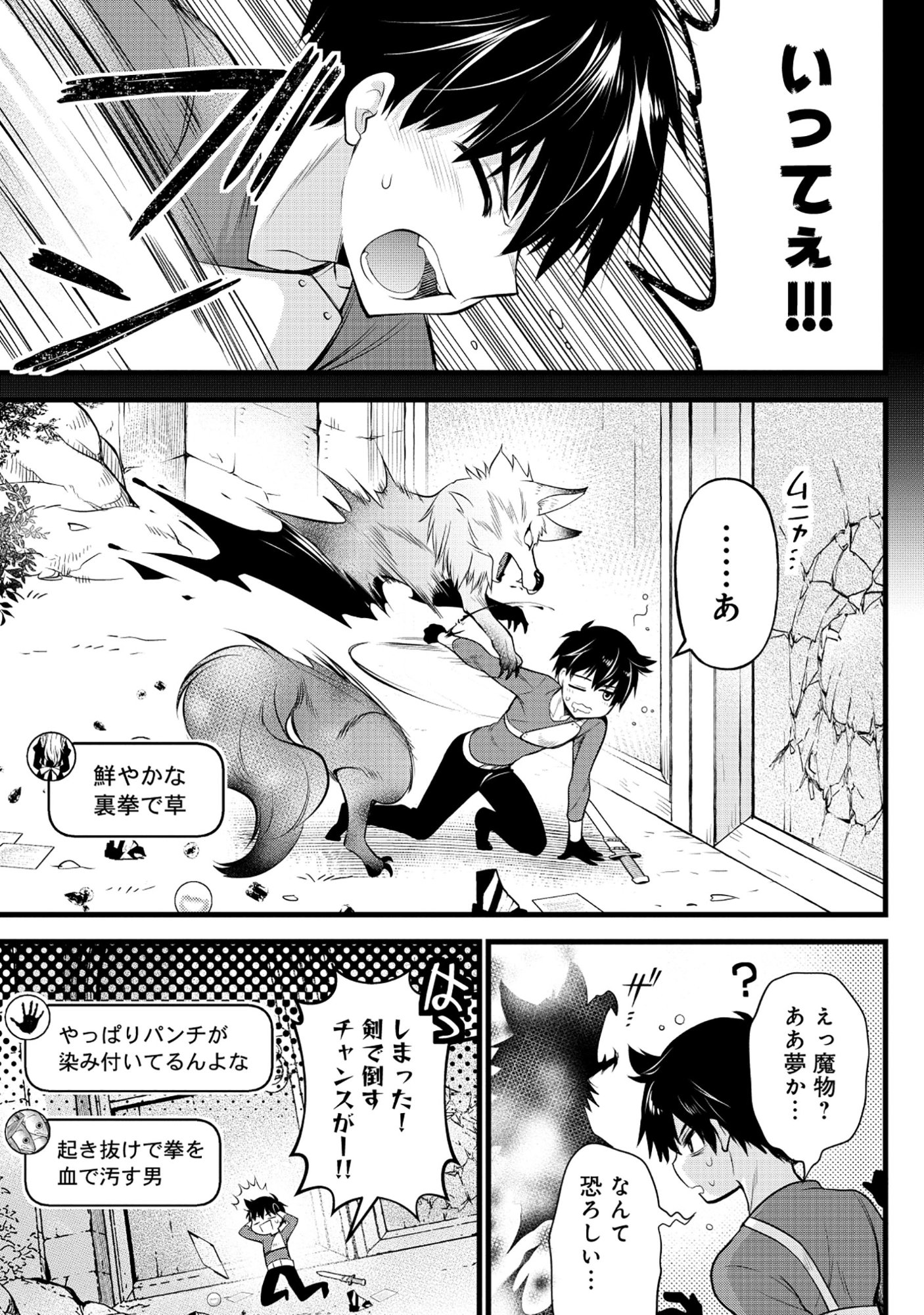 Harapankei Dungeon Haishinsha Chapter 7 11ページ