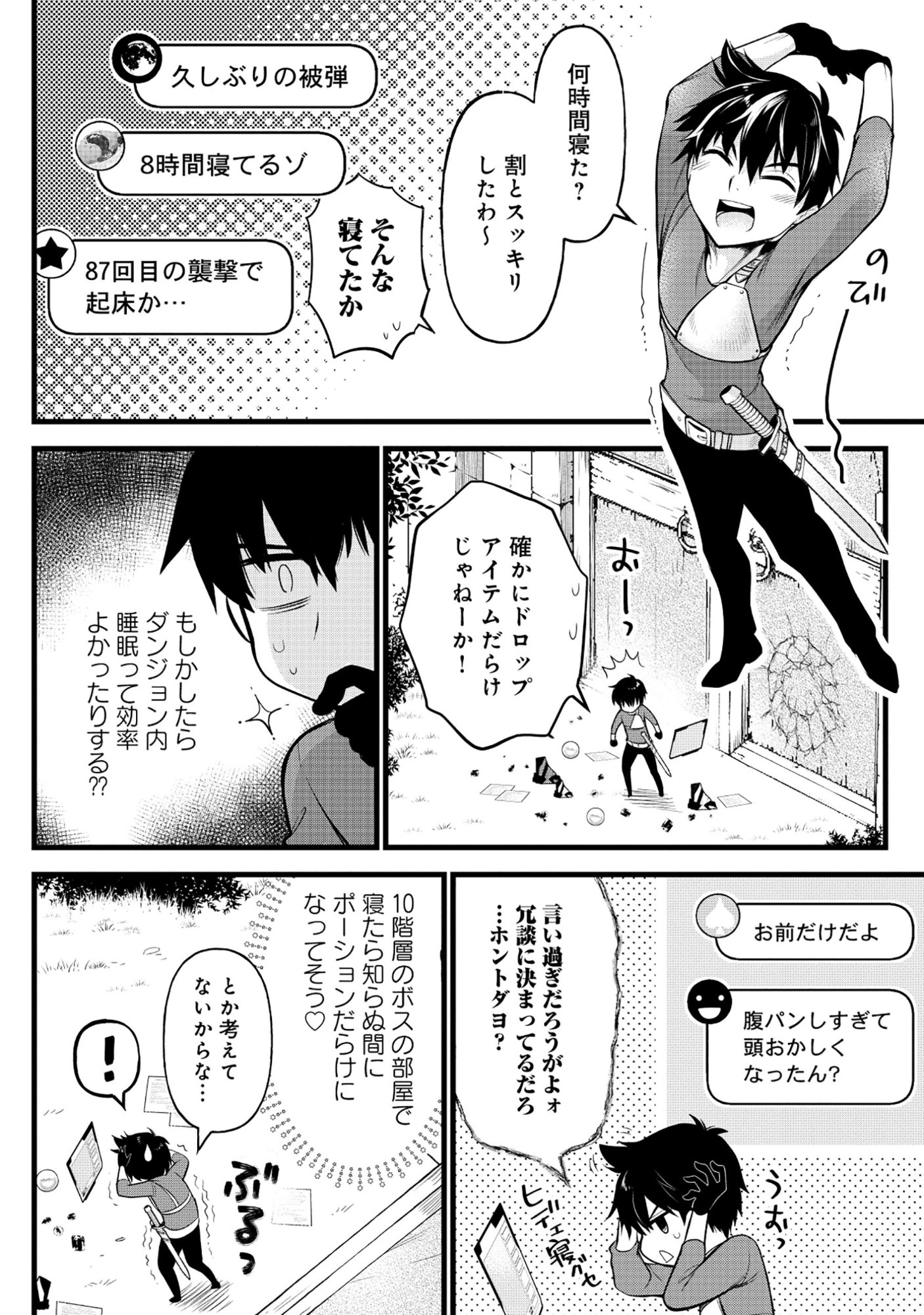 Harapankei Dungeon Haishinsha Chapter 7 12ページ