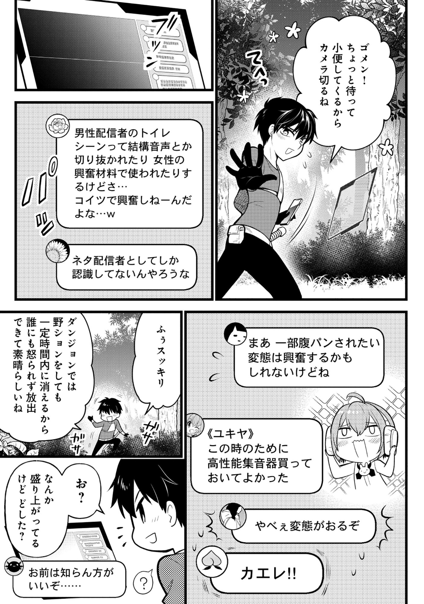 Harapankei Dungeon Haishinsha Chapter 7 13ページ