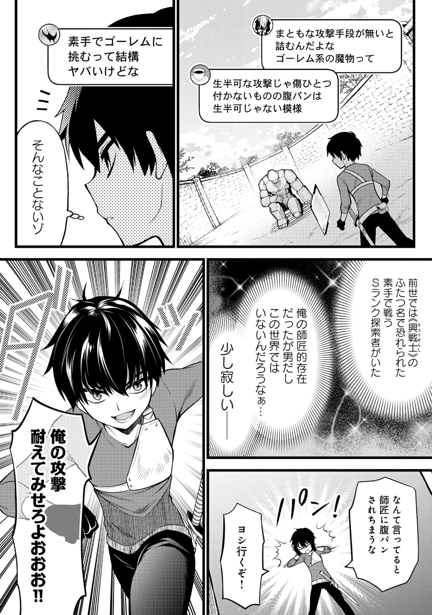 Harapankei Dungeon Haishinsha Chapter 7 16ページ