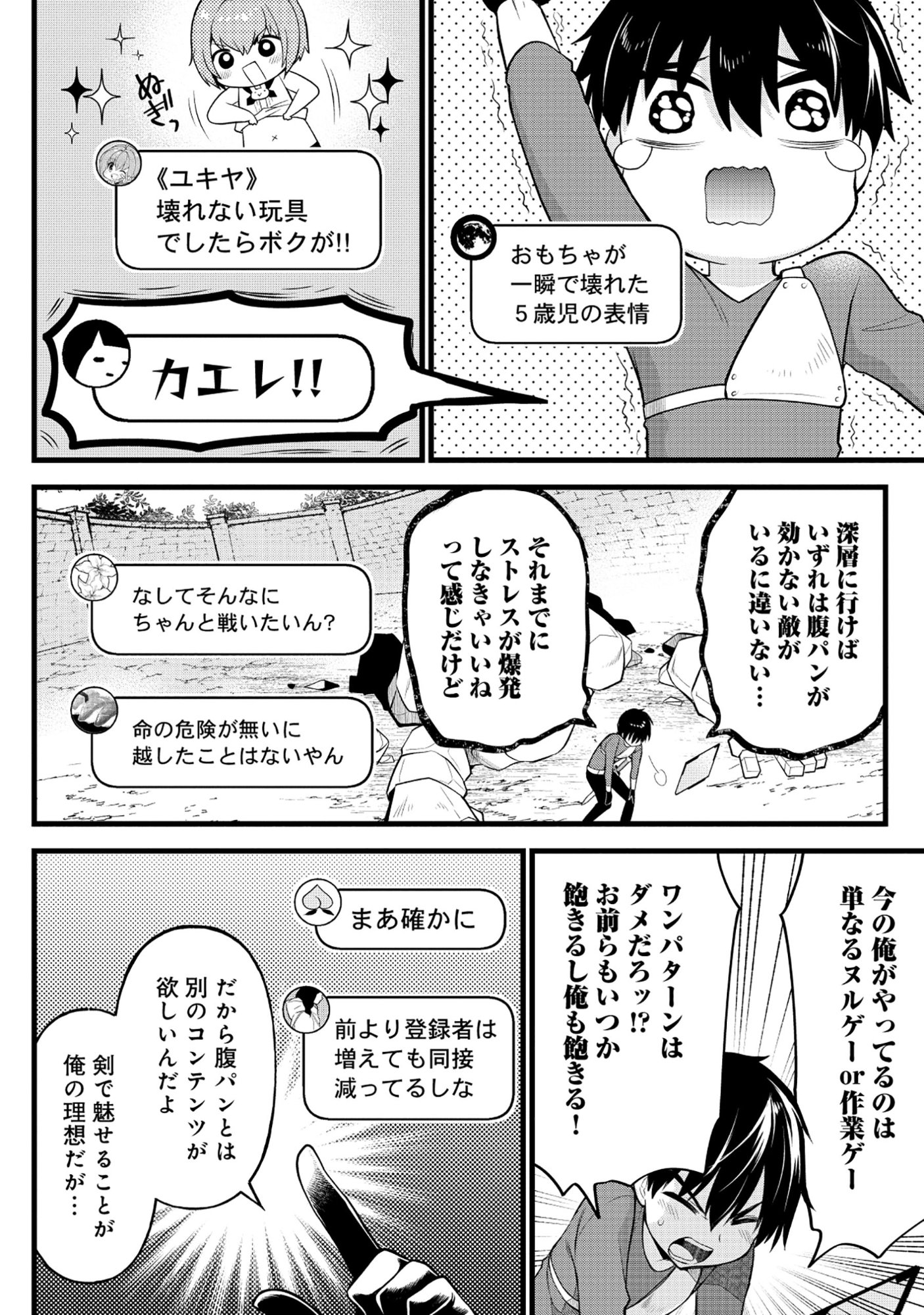 Harapankei Dungeon Haishinsha Chapter 7 20ページ