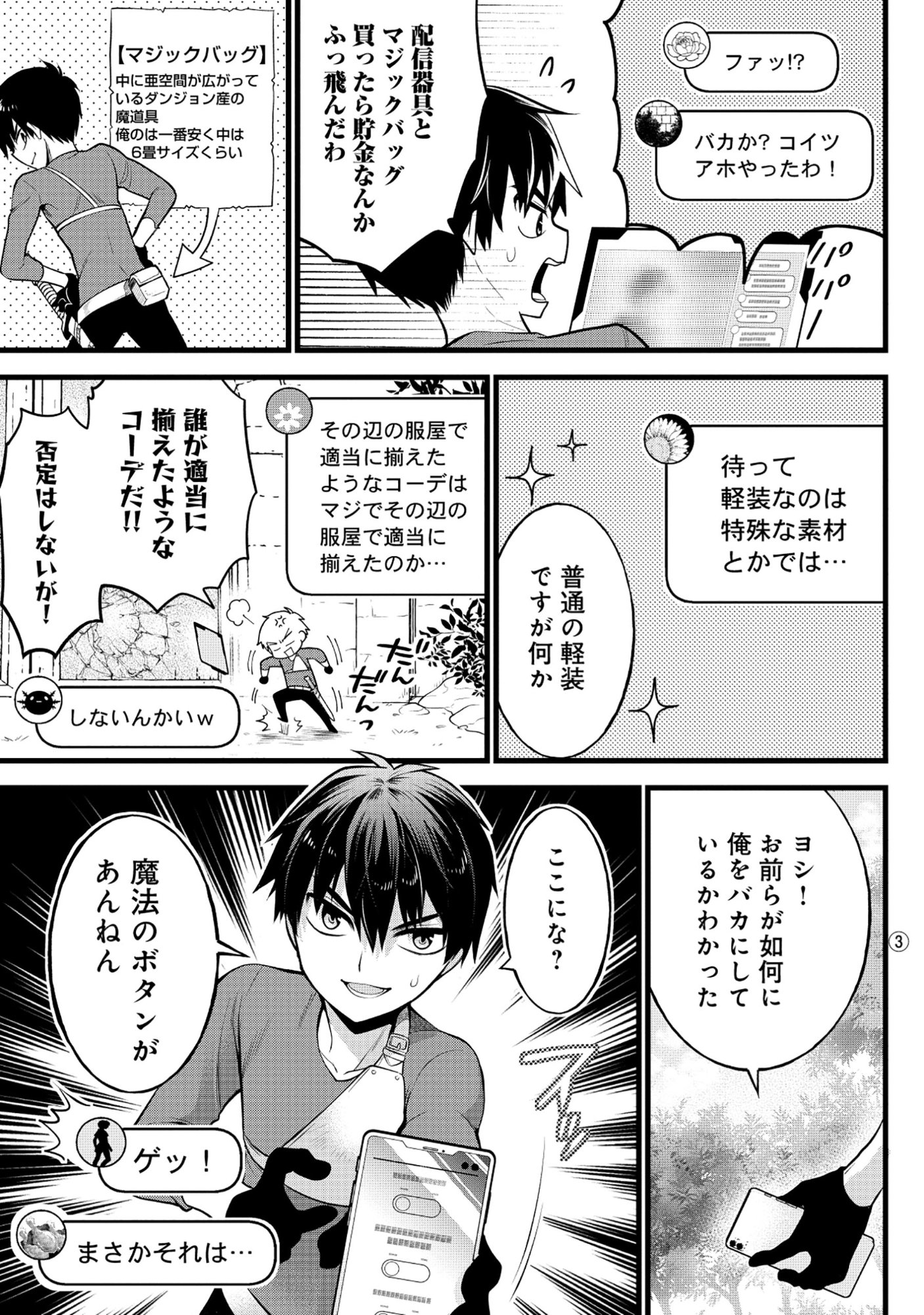 Harapankei Dungeon Haishinsha Chapter 7 3ページ