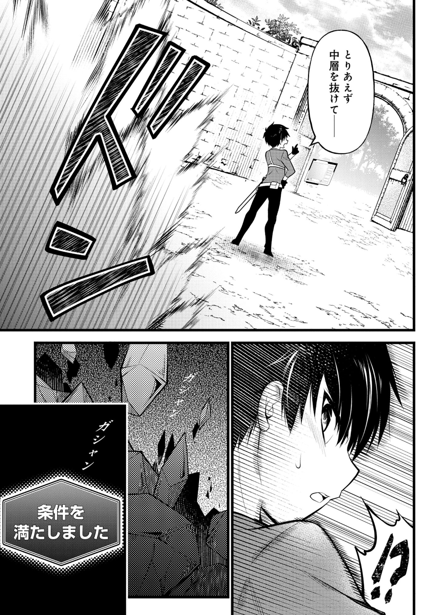 Harapankei Dungeon Haishinsha Chapter 7 21ページ