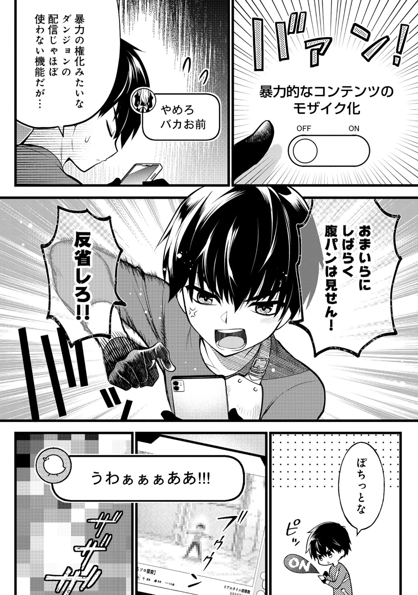 Harapankei Dungeon Haishinsha Chapter 7 4ページ