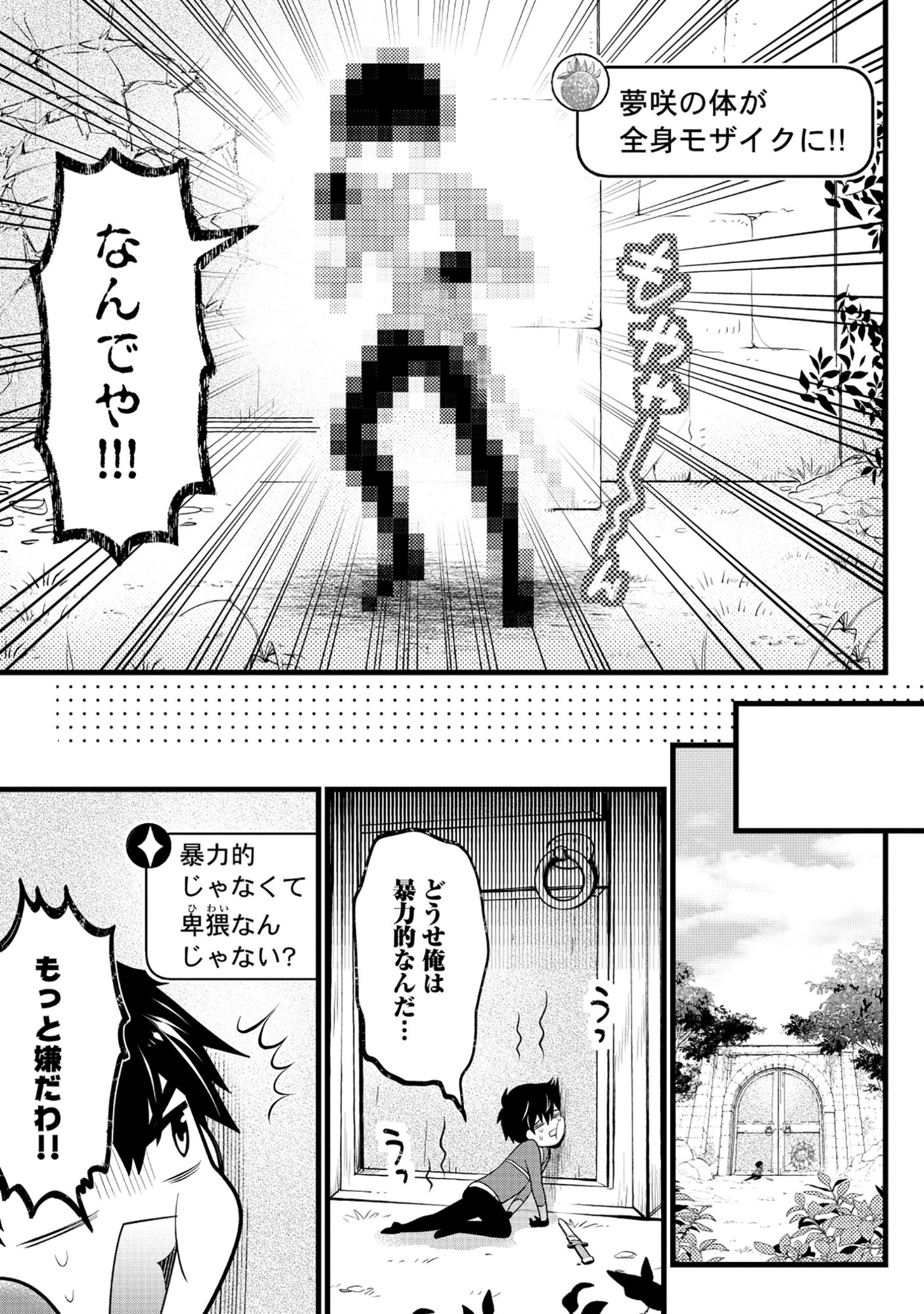 Harapankei Dungeon Haishinsha Chapter 7 5ページ