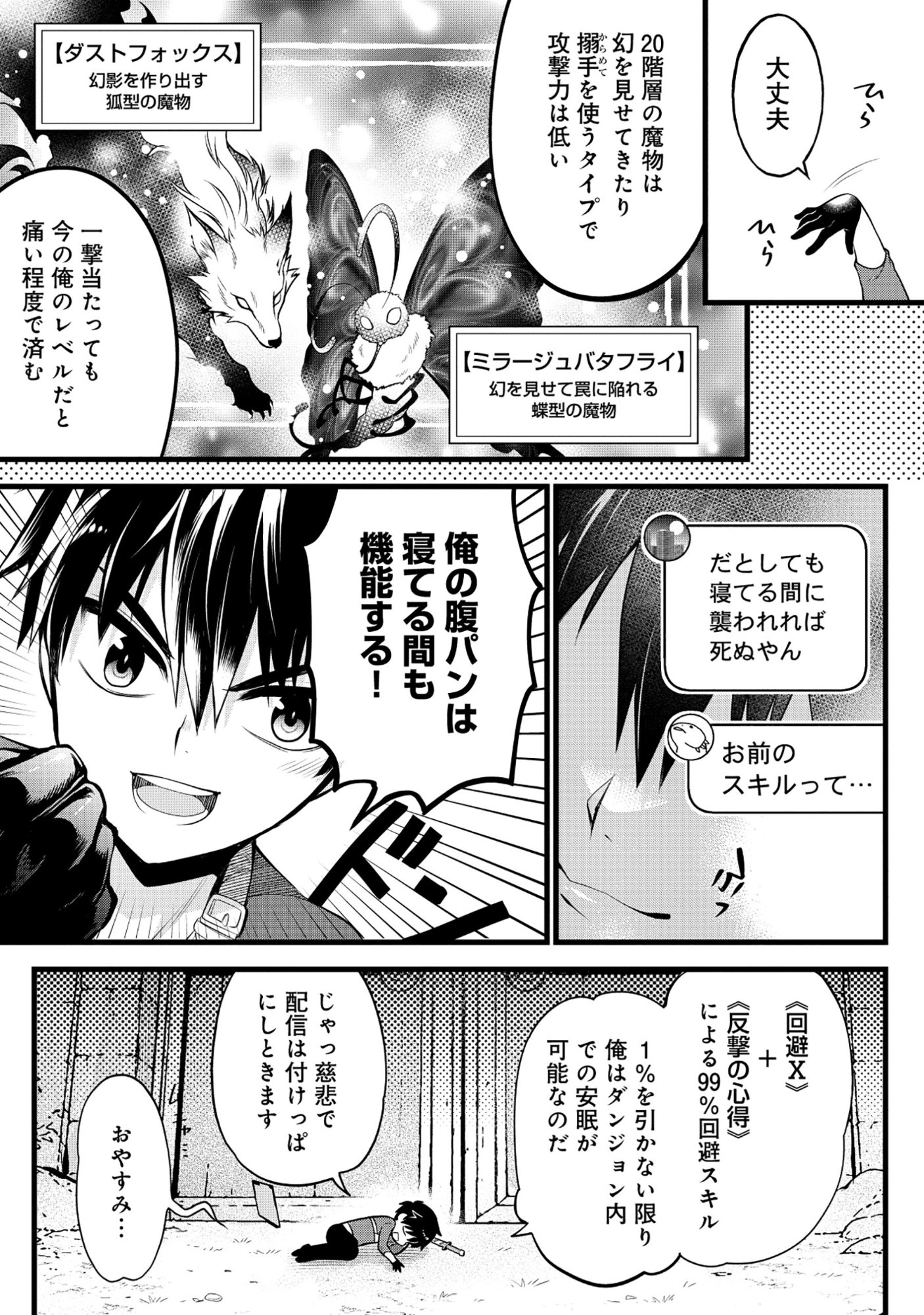 Harapankei Dungeon Haishinsha Chapter 7 7ページ