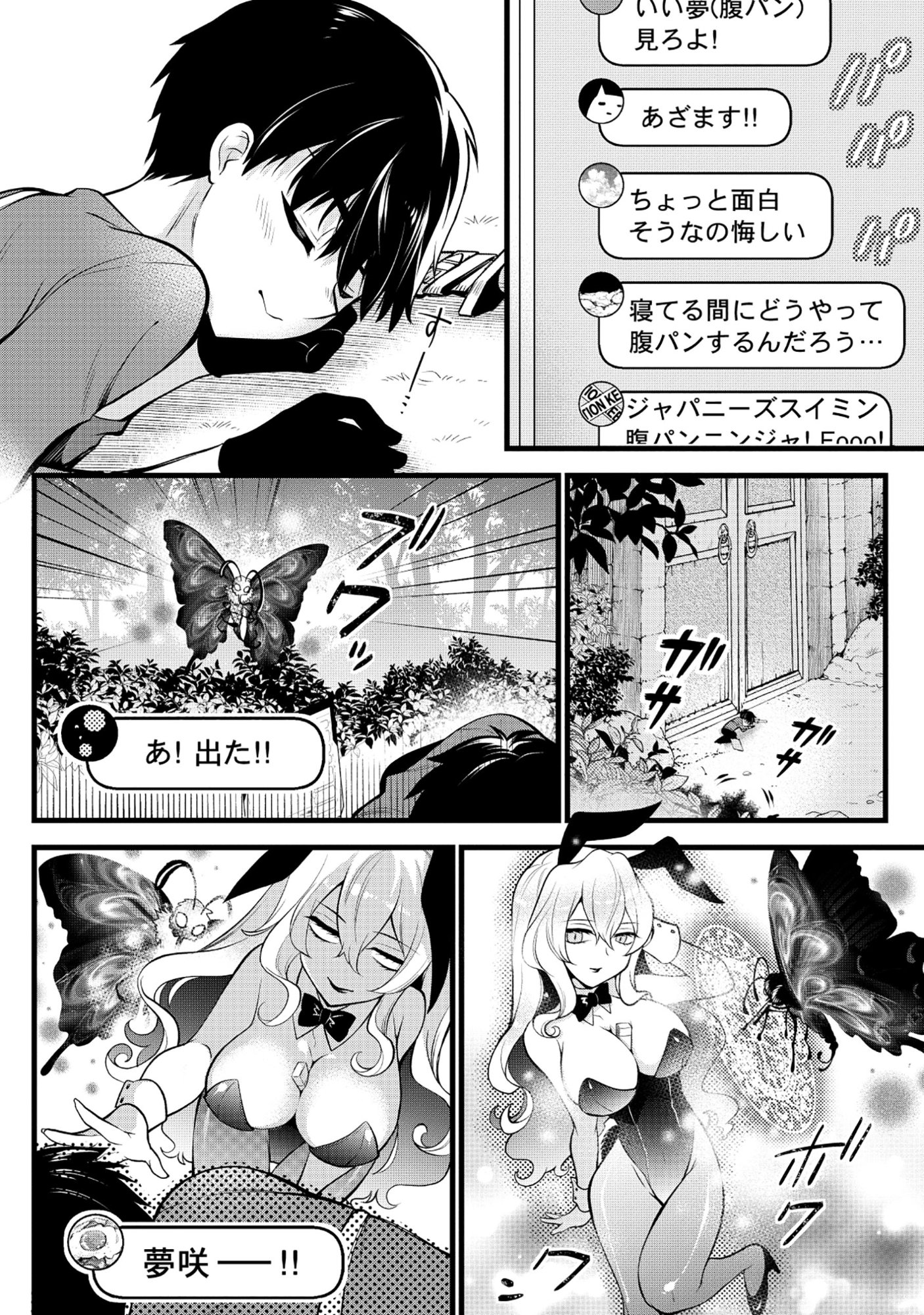 Harapankei Dungeon Haishinsha Chapter 7 8ページ