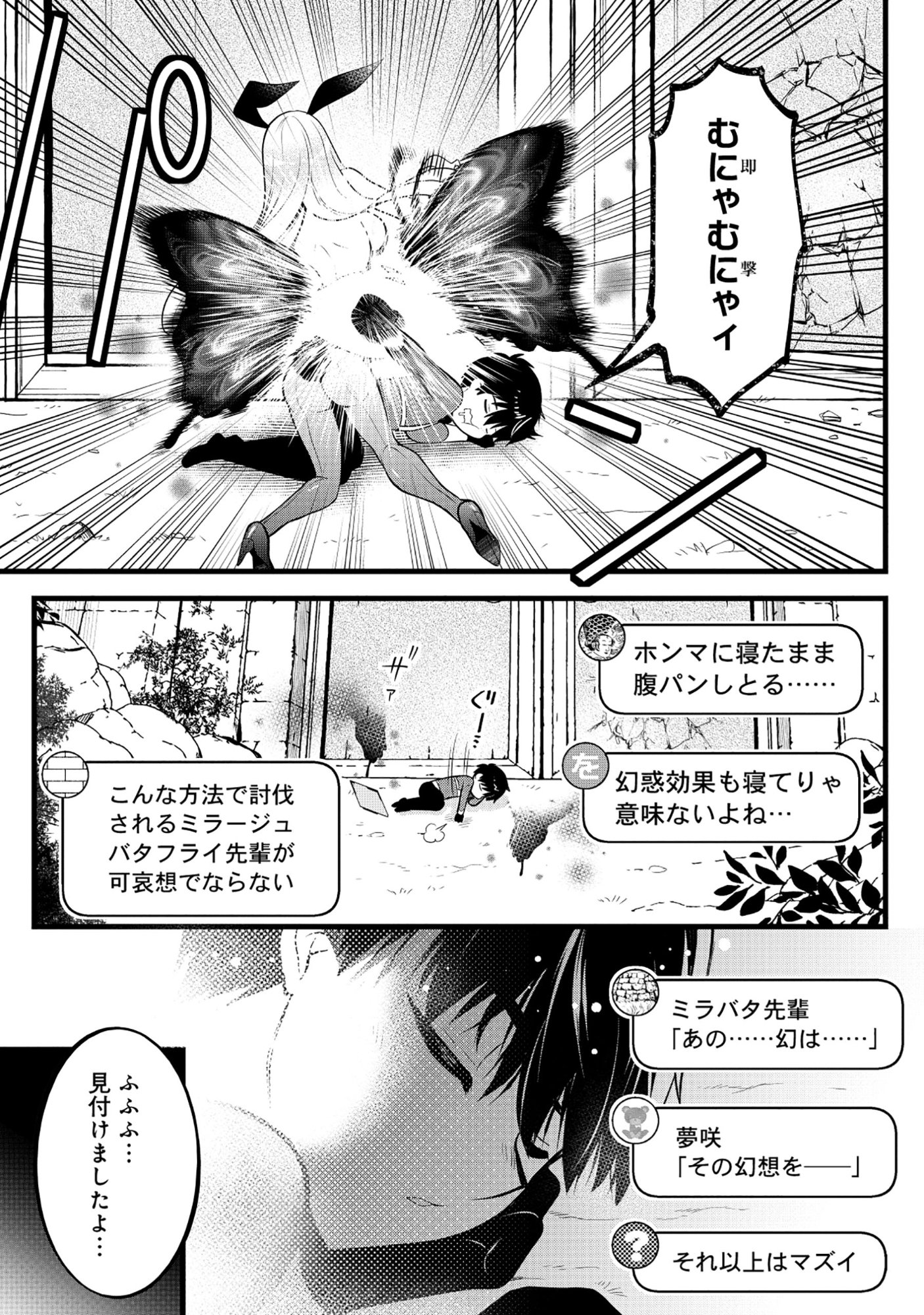 Harapankei Dungeon Haishinsha Chapter 7 9ページ