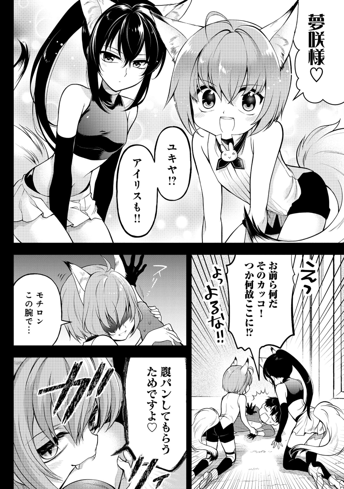 Harapankei Dungeon Haishinsha Chapter 7 10ページ