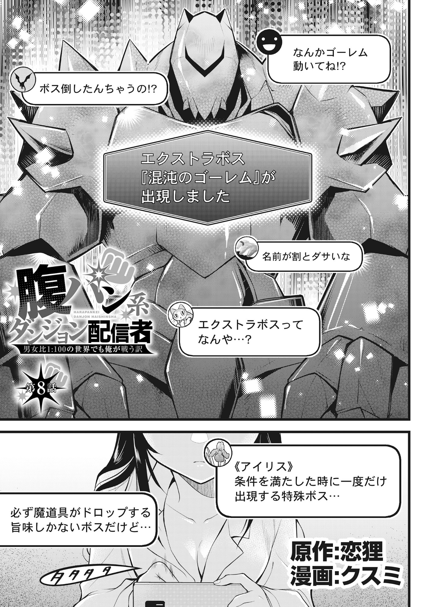 Harapankei Dungeon Haishinsha Chapter 8 1ページ