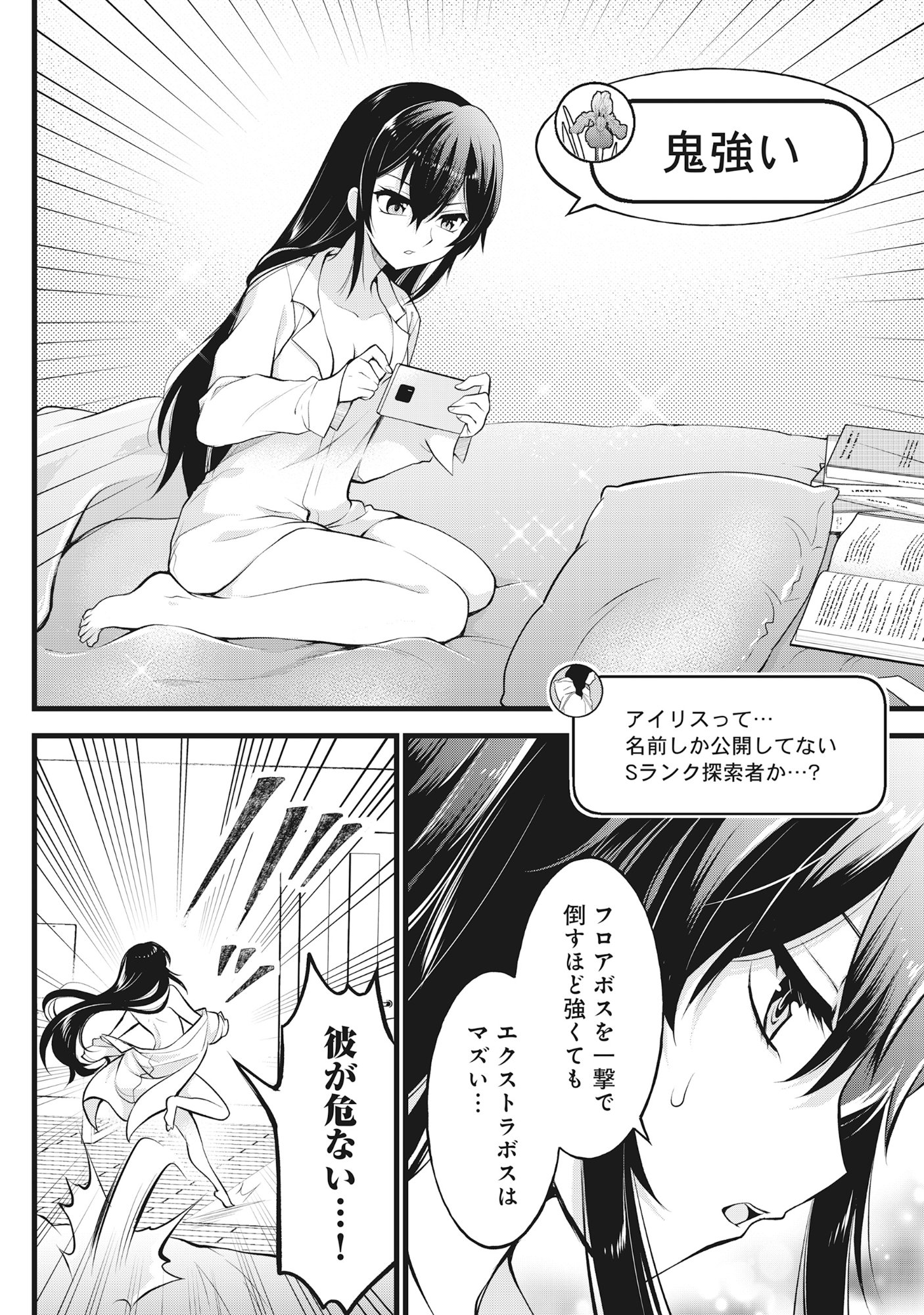 Harapankei Dungeon Haishinsha Chapter 8 2ページ