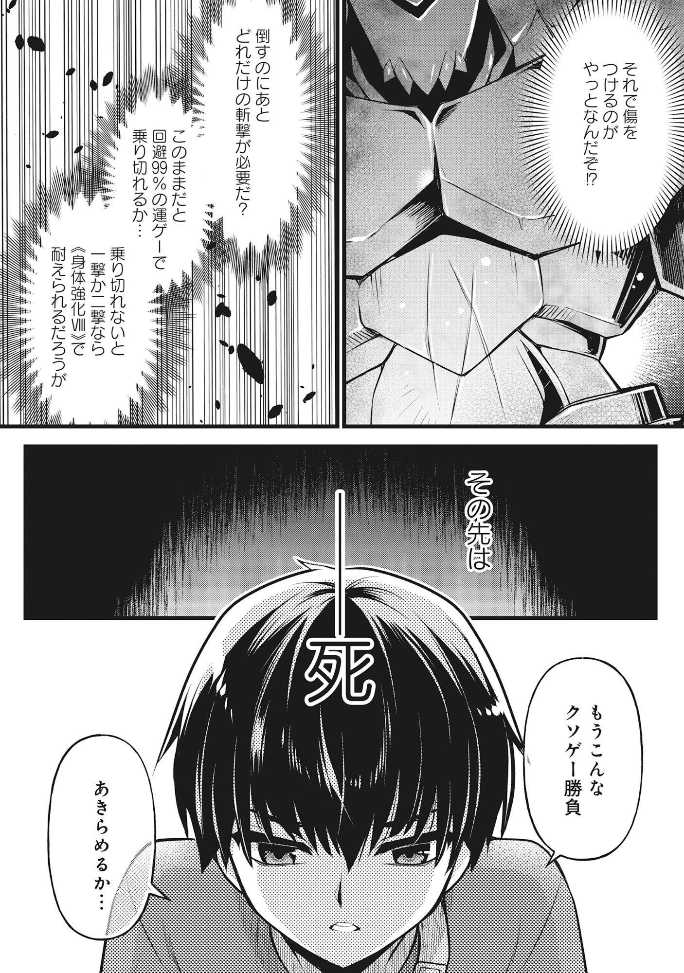 Harapankei Dungeon Haishinsha Chapter 8 12ページ