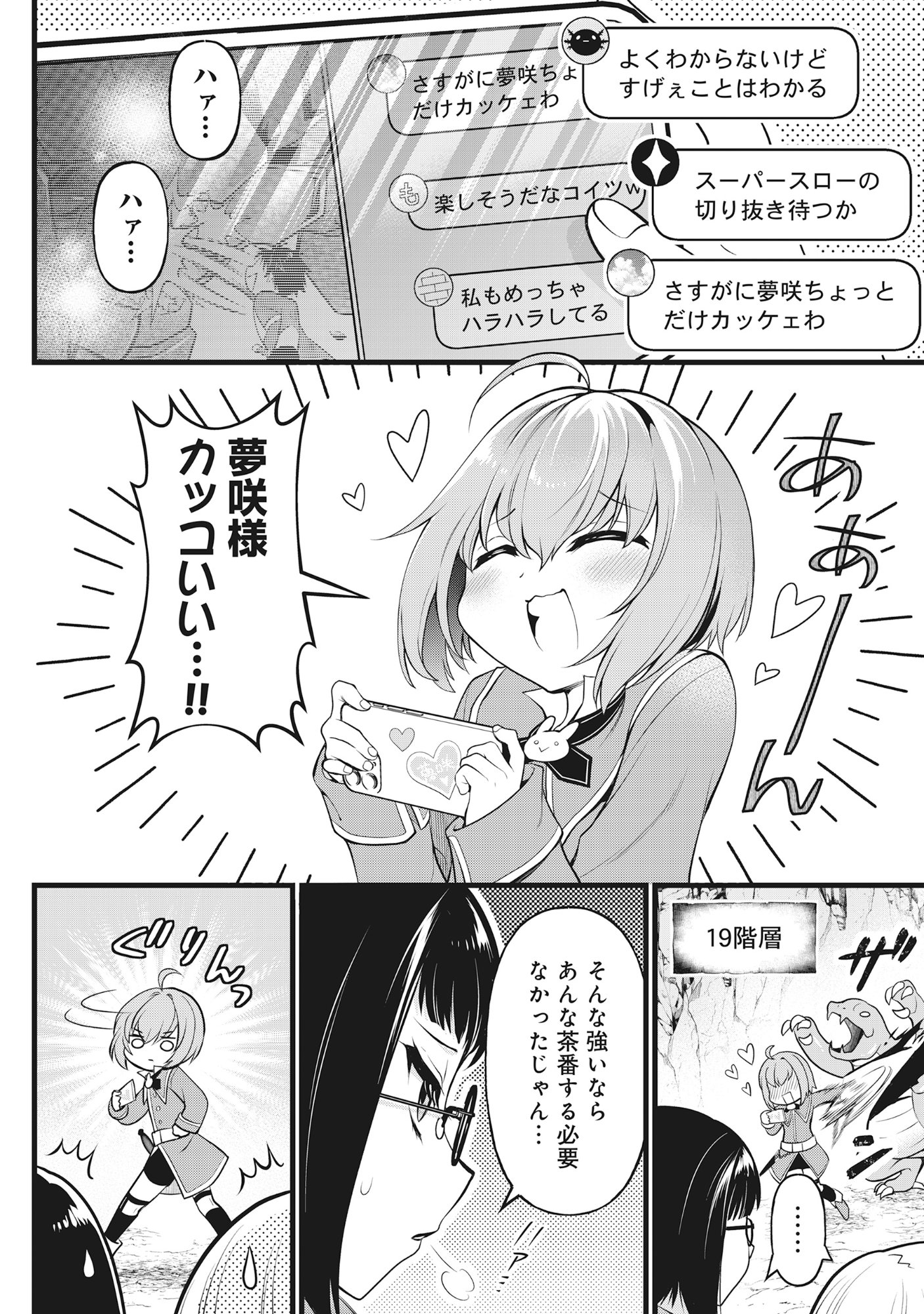 Harapankei Dungeon Haishinsha Chapter 8 14ページ