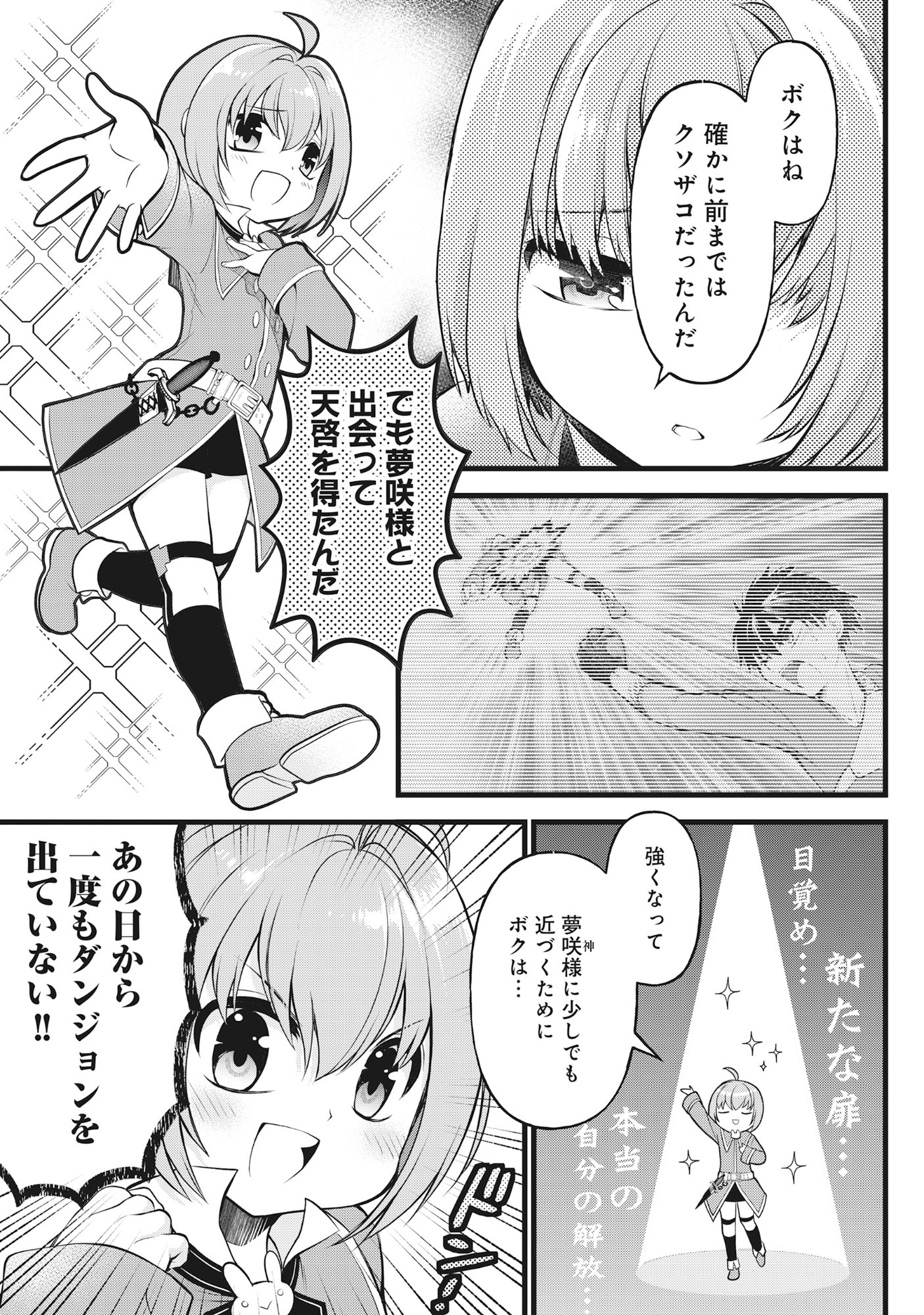 Harapankei Dungeon Haishinsha Chapter 8 15ページ