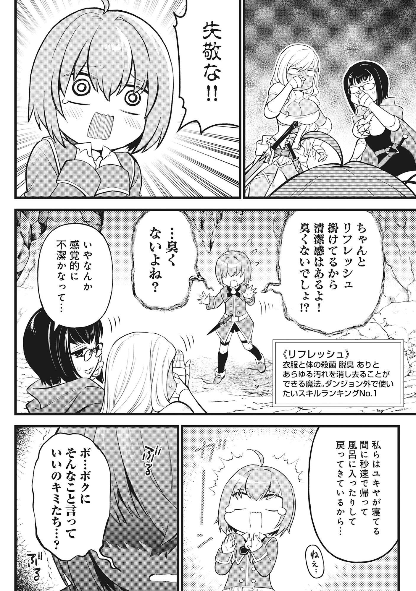 Harapankei Dungeon Haishinsha Chapter 8 16ページ