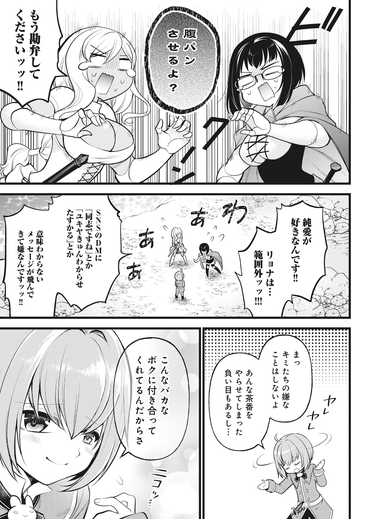 Harapankei Dungeon Haishinsha Chapter 8 17ページ