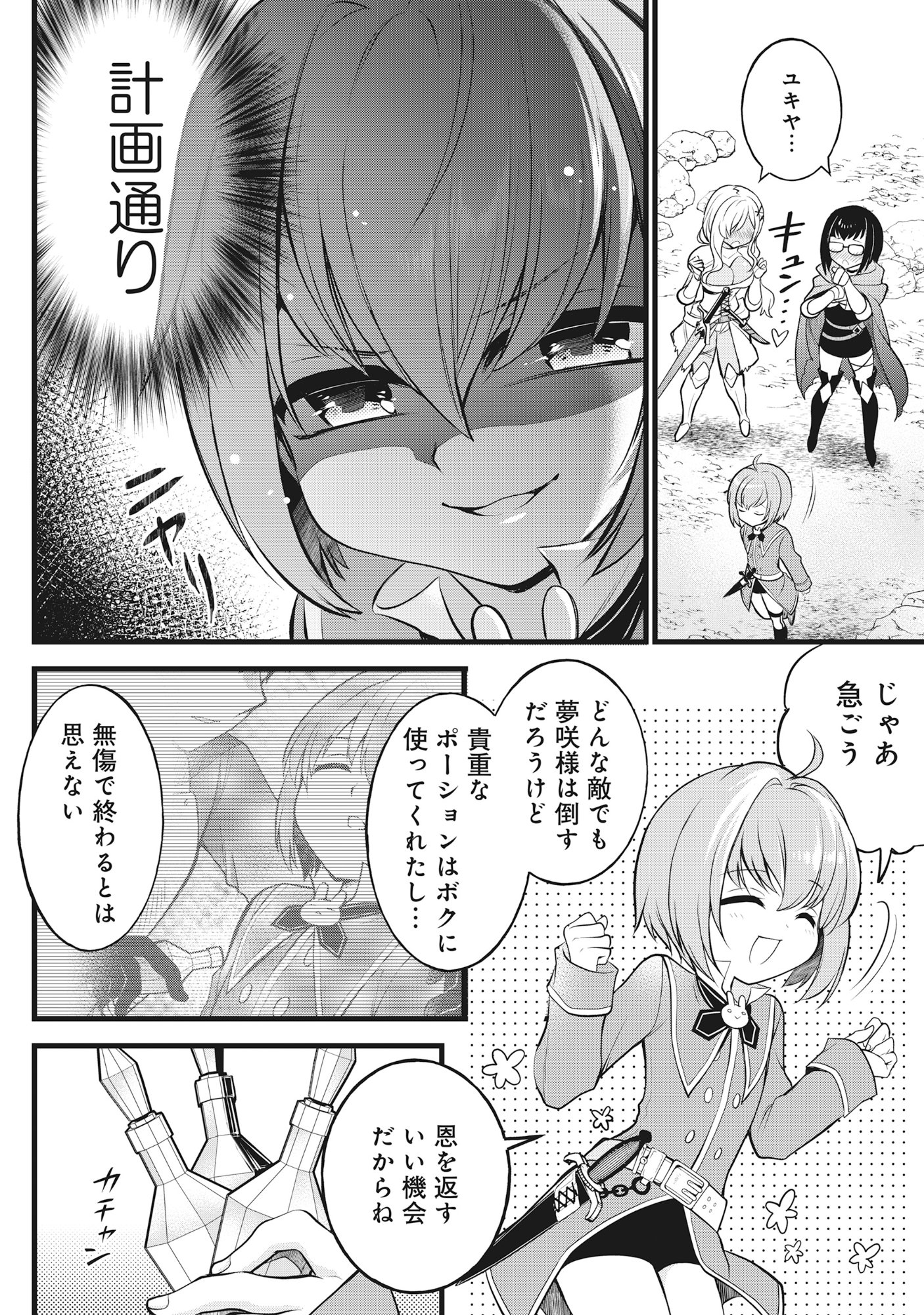 Harapankei Dungeon Haishinsha Chapter 8 18ページ