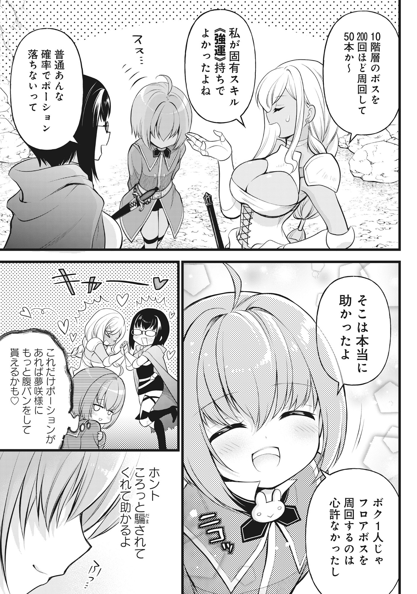 Harapankei Dungeon Haishinsha Chapter 8 19ページ