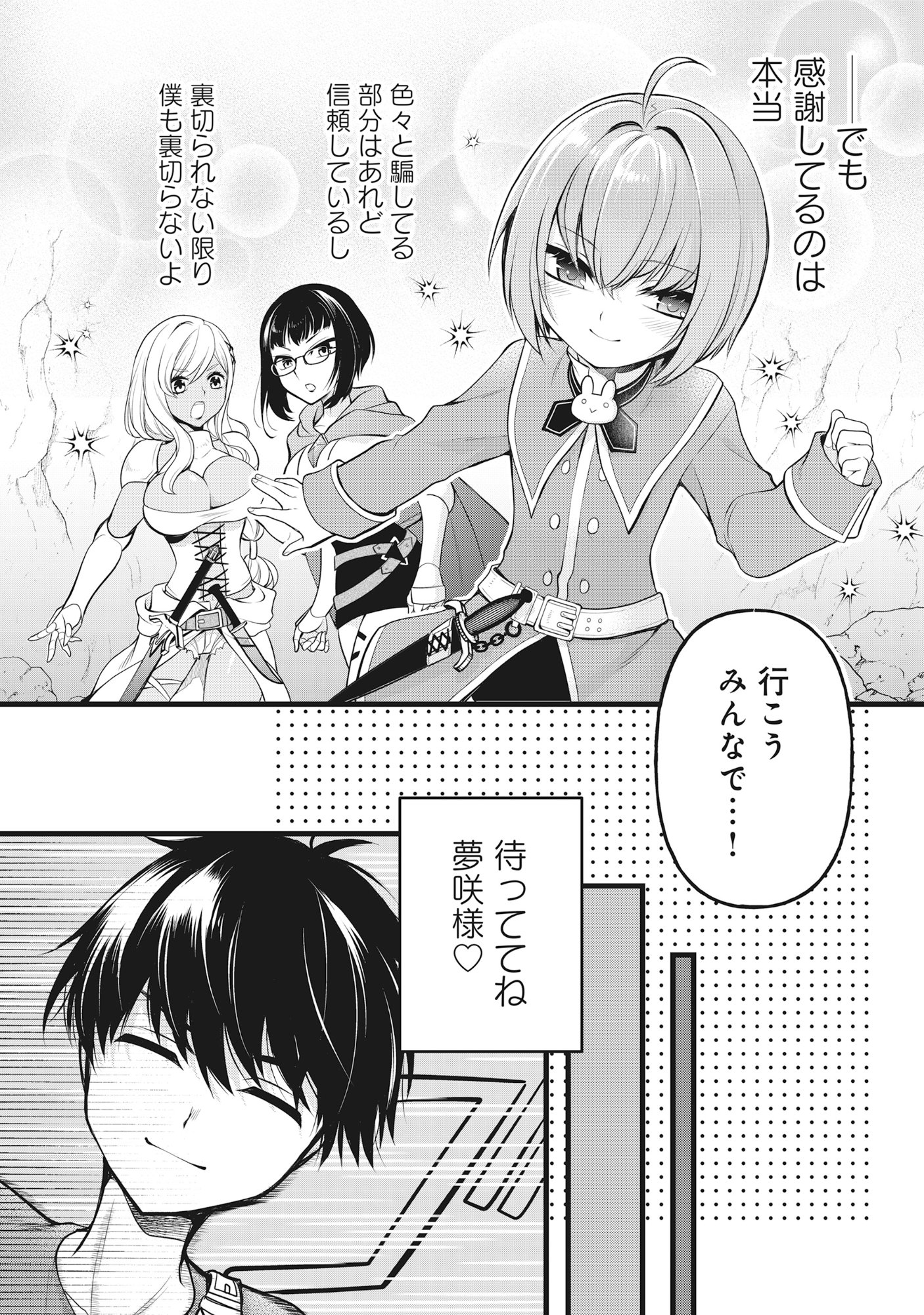 Harapankei Dungeon Haishinsha Chapter 8 20ページ