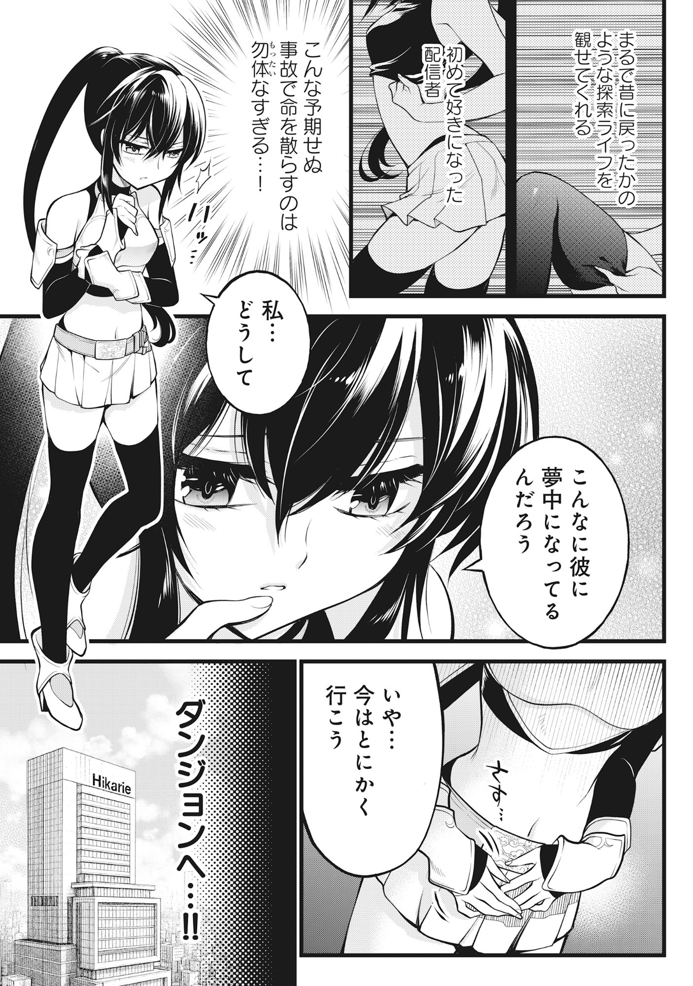Harapankei Dungeon Haishinsha Chapter 8 3ページ