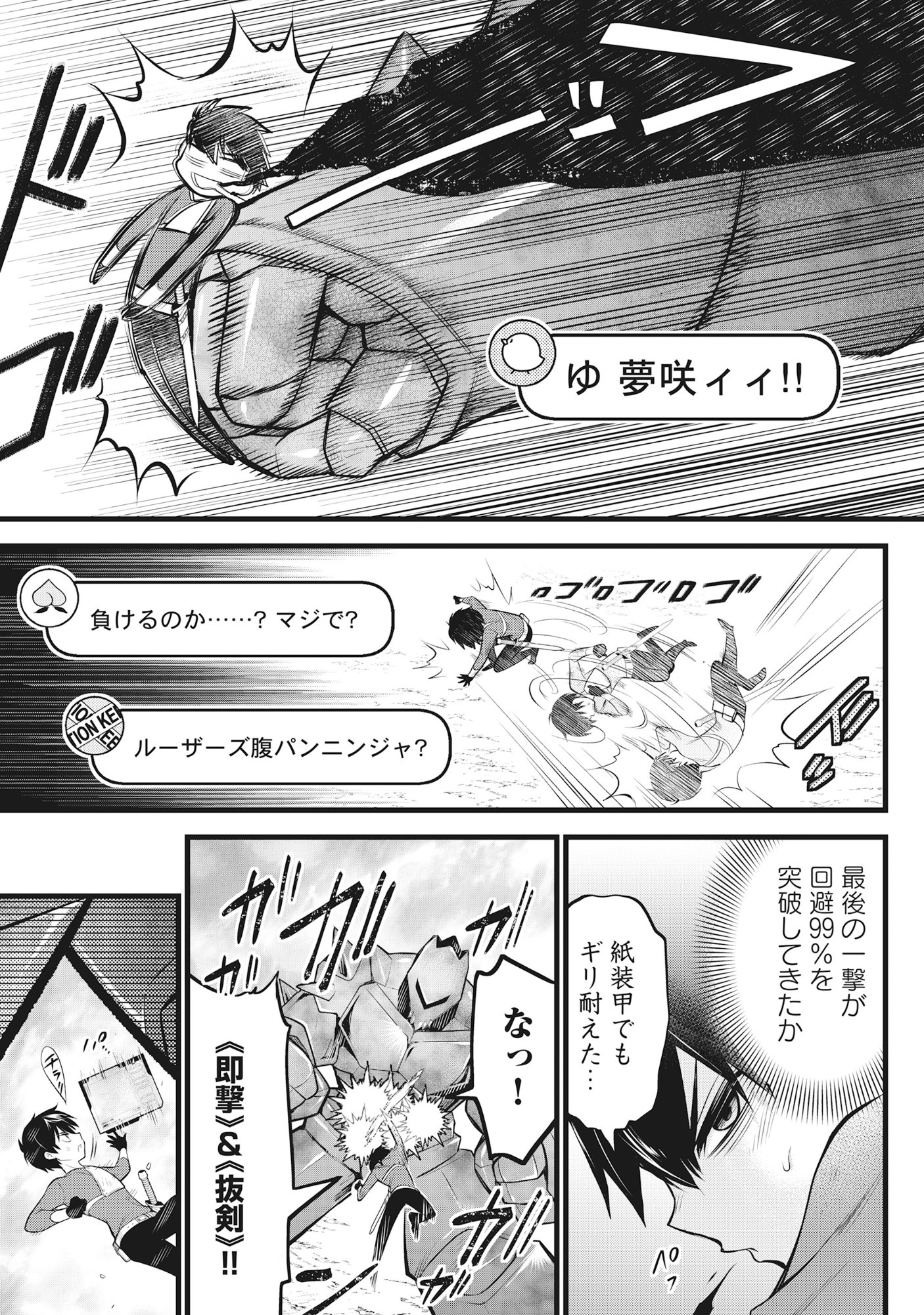 Harapankei Dungeon Haishinsha Chapter 8 21ページ