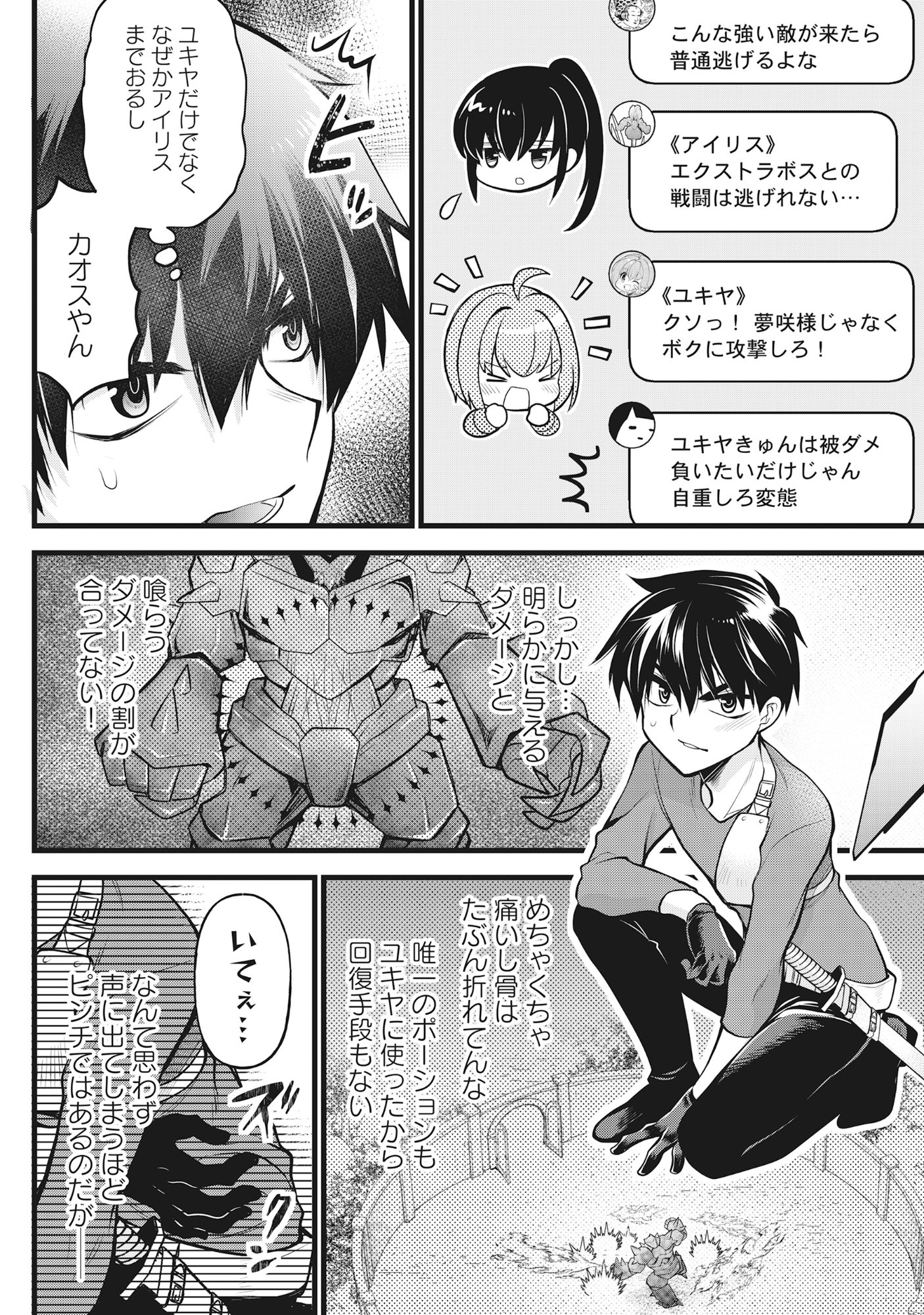Harapankei Dungeon Haishinsha Chapter 8 22ページ