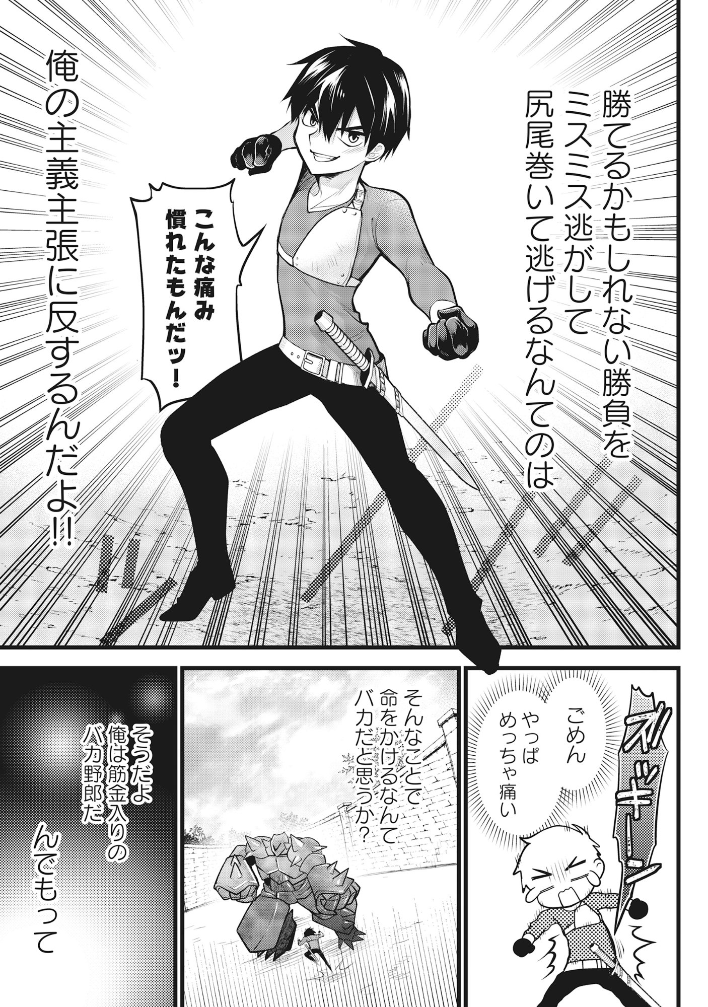 Harapankei Dungeon Haishinsha Chapter 8 23ページ