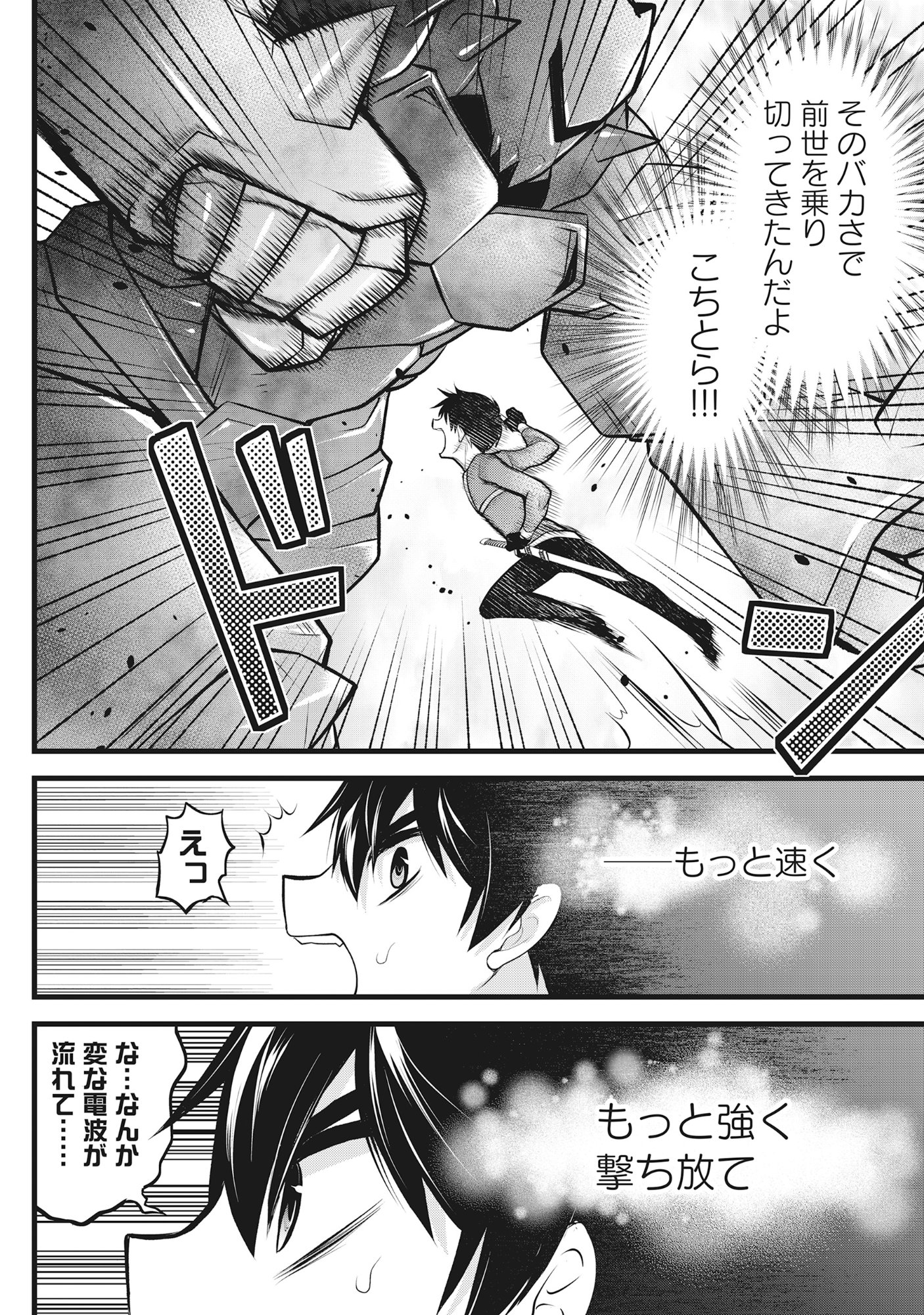 Harapankei Dungeon Haishinsha Chapter 8 24ページ