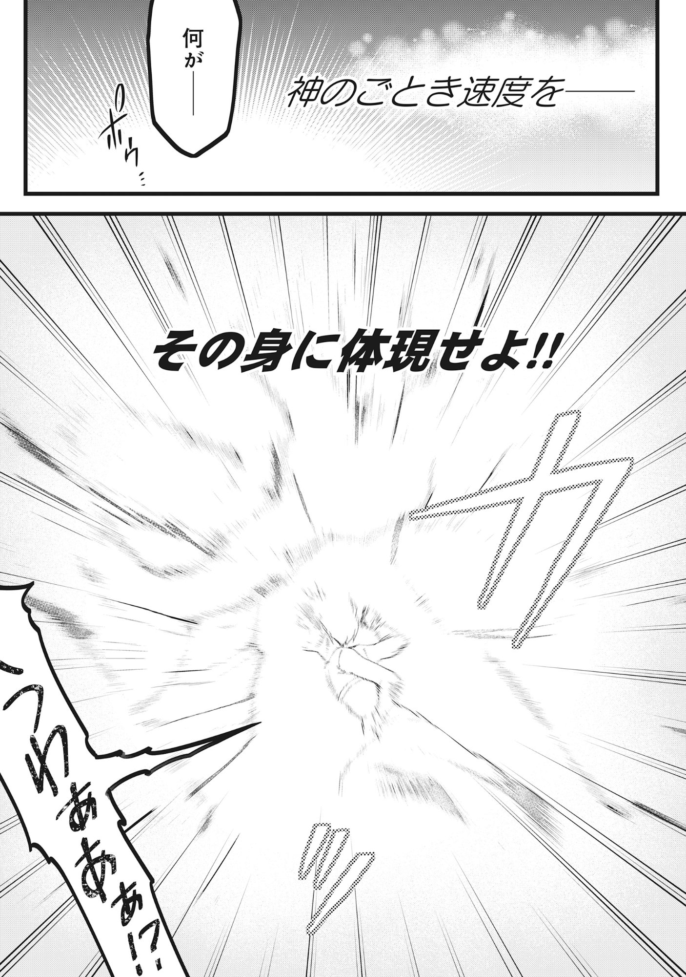 Harapankei Dungeon Haishinsha Chapter 8 25ページ