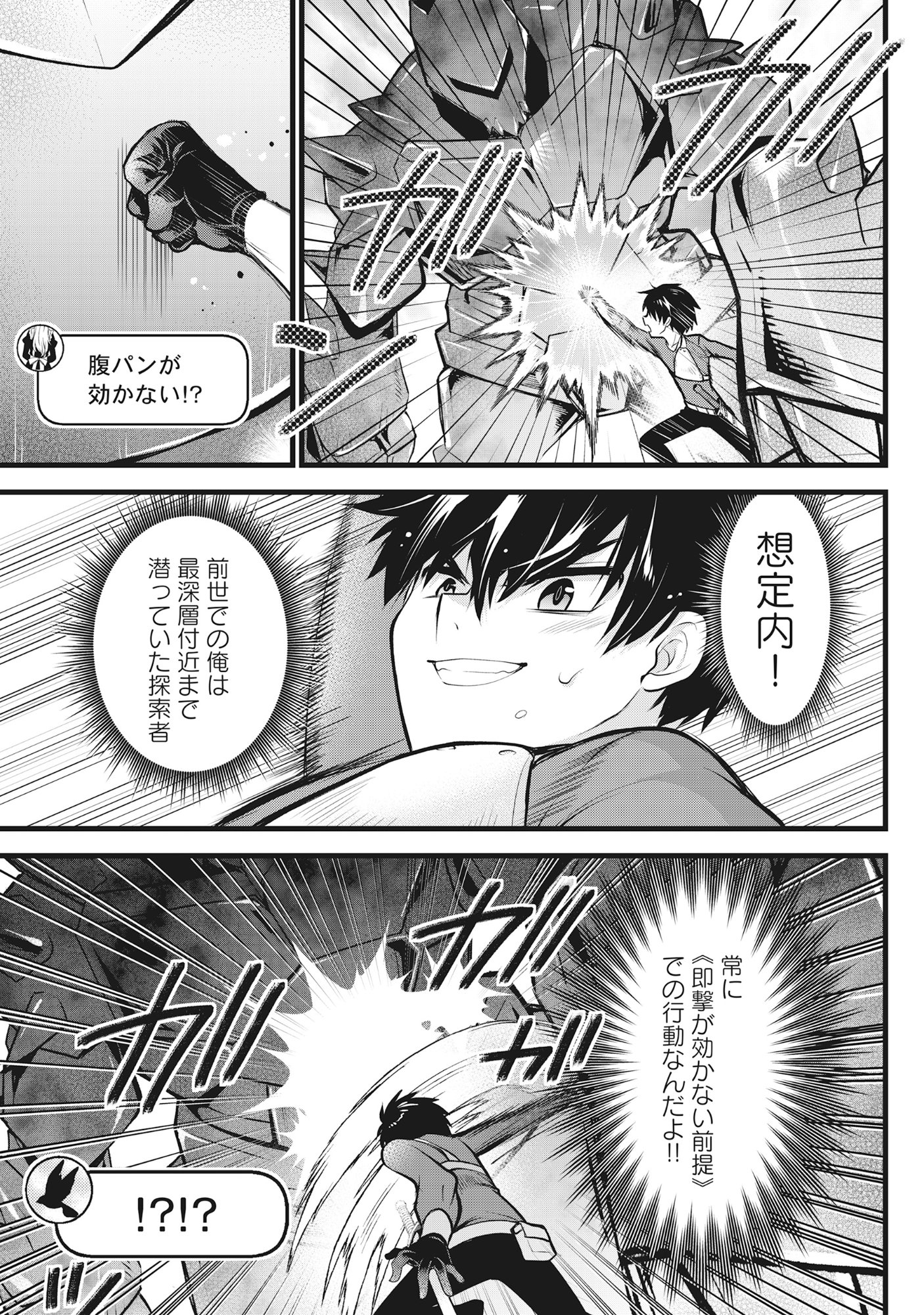 Harapankei Dungeon Haishinsha Chapter 8 7ページ