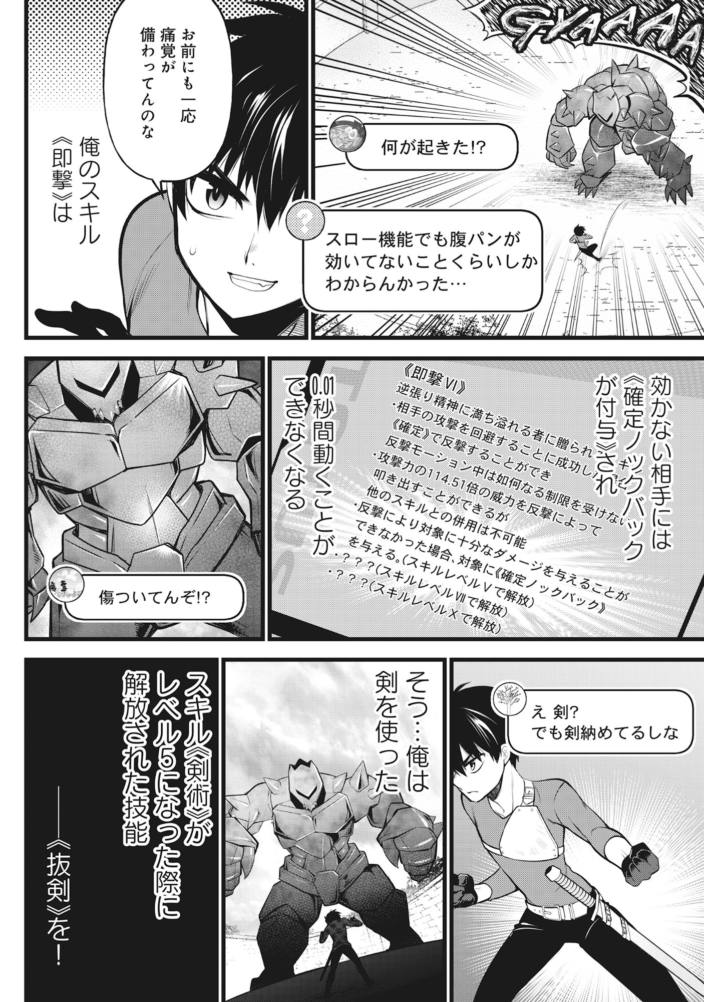 Harapankei Dungeon Haishinsha Chapter 8 8ページ