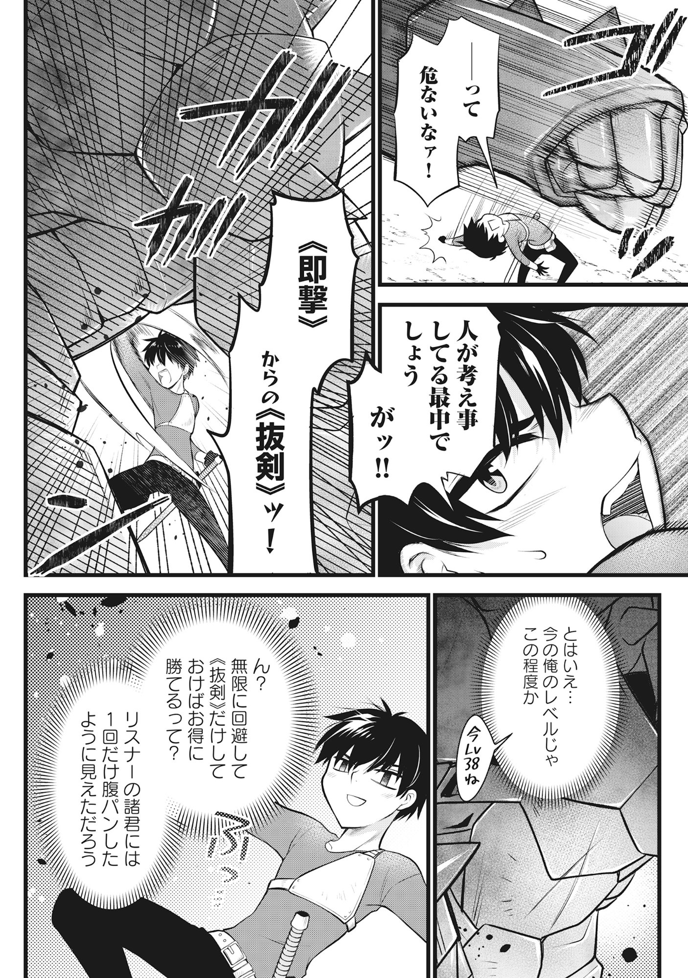 Harapankei Dungeon Haishinsha Chapter 8 10ページ