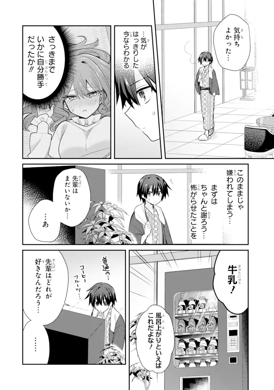 Osake to Senpai Kanojo to no Amaama Doukyo Lovecome wa Nijuusai ni Natte kara Chapter 10.1 12ページ