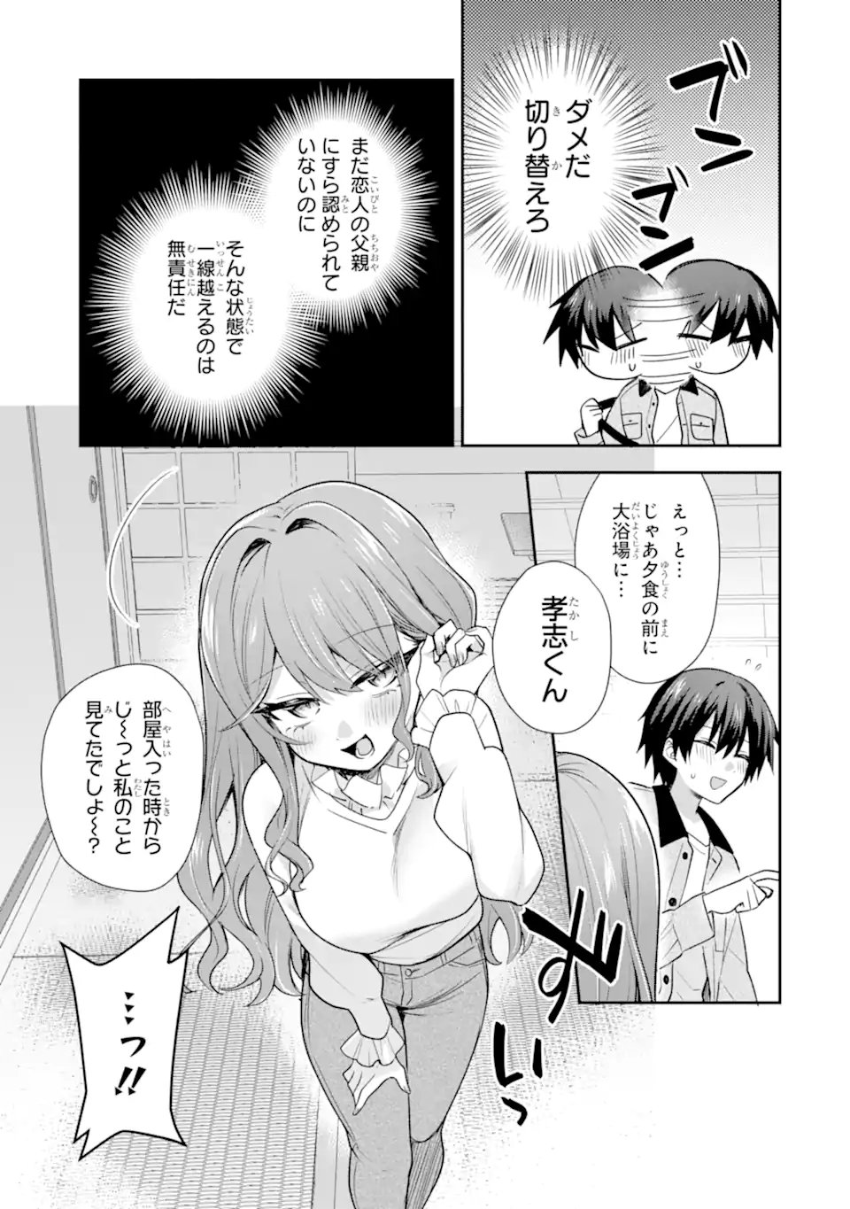 Osake to Senpai Kanojo to no Amaama Doukyo Lovecome wa Nijuusai ni Natte kara Chapter 10.1 3ページ