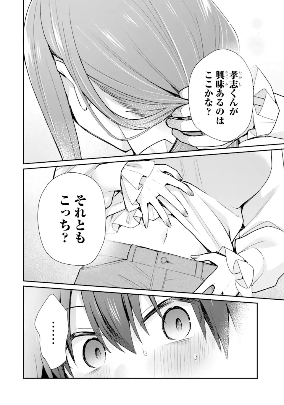 Osake to Senpai Kanojo to no Amaama Doukyo Lovecome wa Nijuusai ni Natte kara Chapter 10.1 4ページ